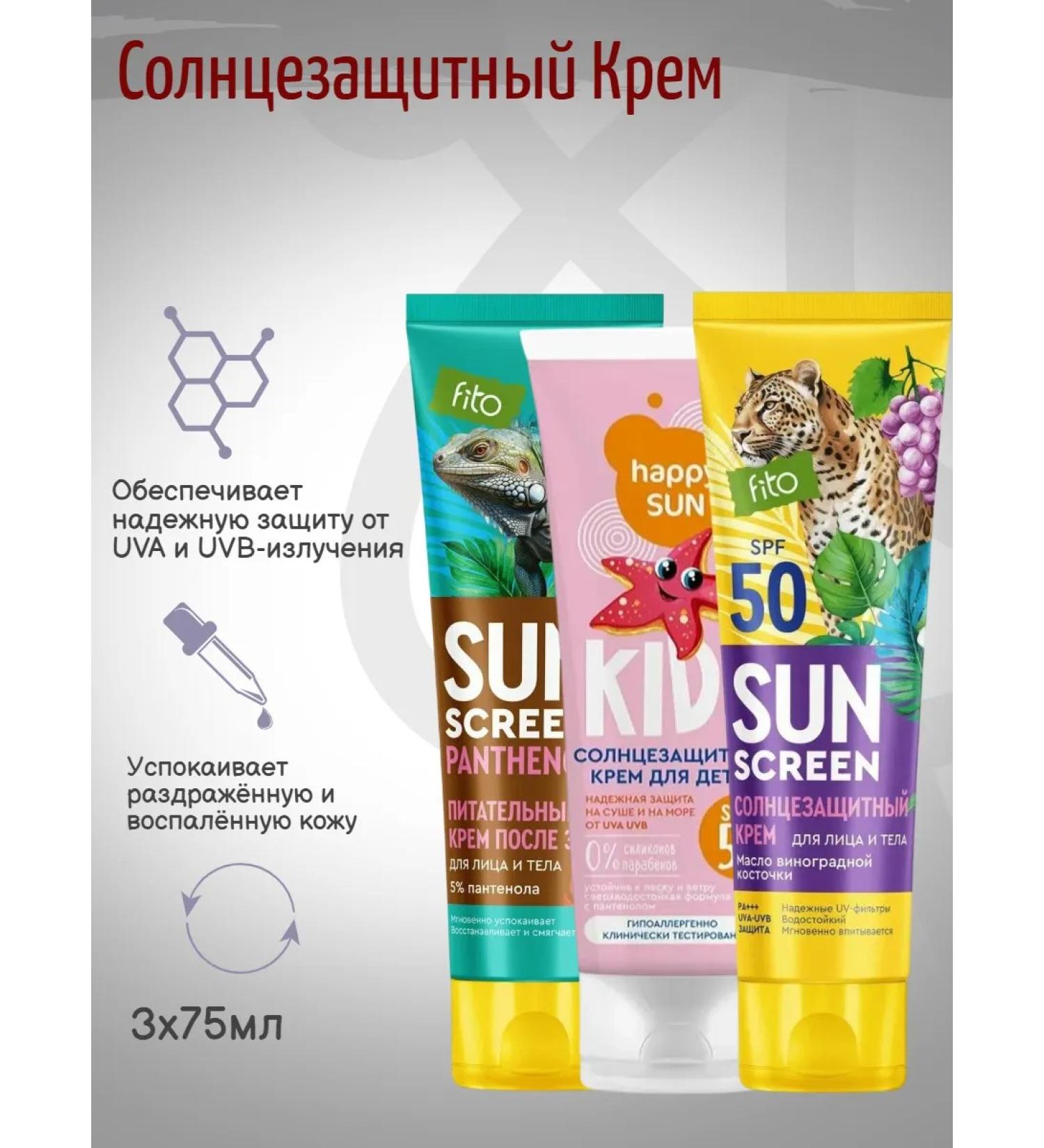 Fito cosmetics Sunscreen cream cream after tanned children's cream 3x75 ml - Buy Online on GoSupps.com