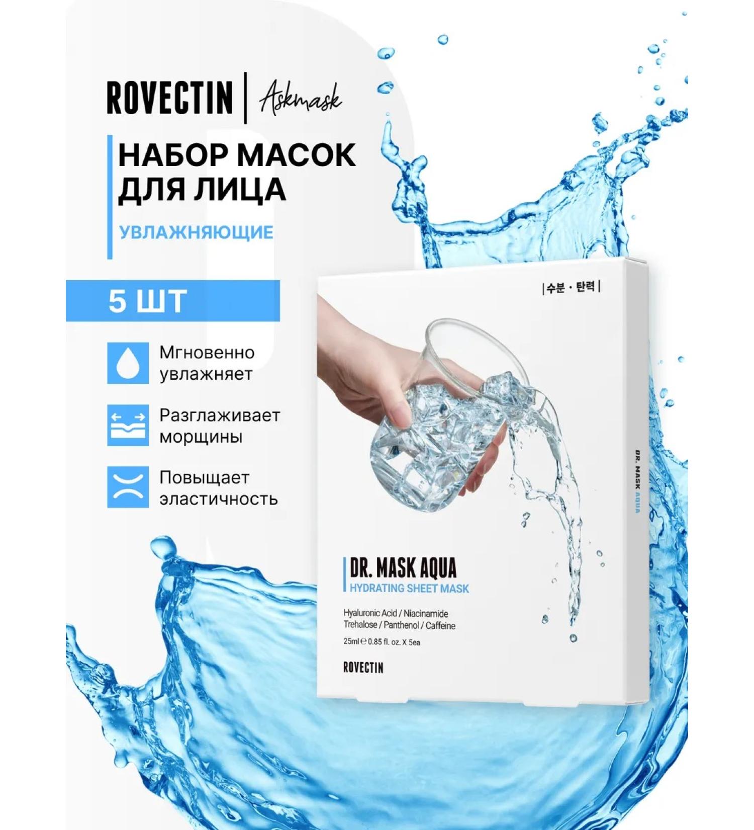 Rovectin A set of moisturizing face masks Dr.mask aqua 5pcs - Buy Online on GoSupps.com