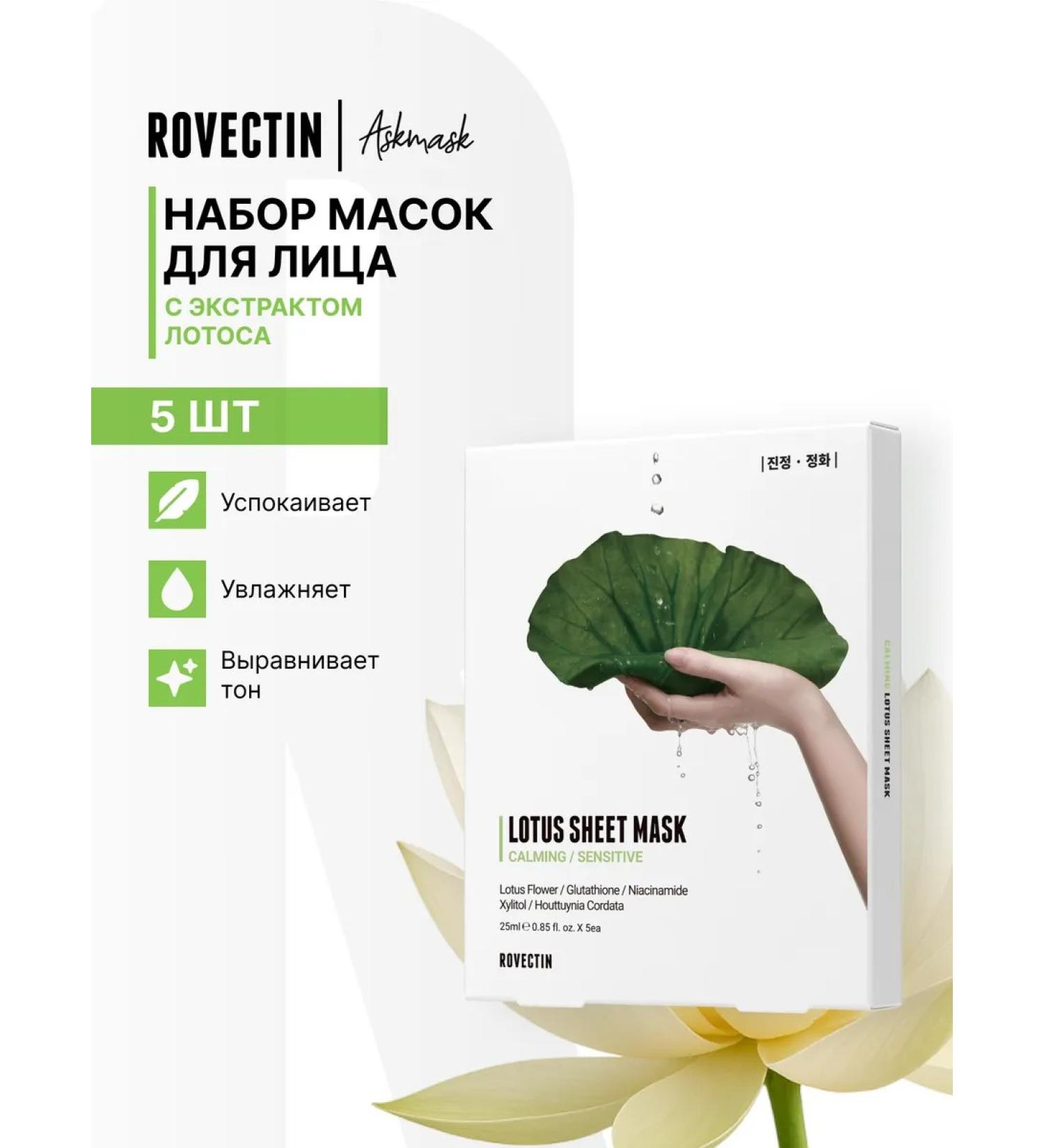 Rovectin A set of fabric facial masks Calming Lotus Sheet Mask 5pcs - Buy Online on GoSupps.com