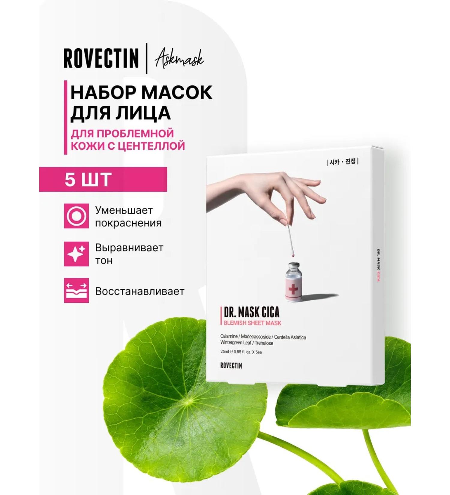 Rovectin A set of face masks with a centella Dr. Mask Cica 5pcs - Buy Online on GoSupps.com