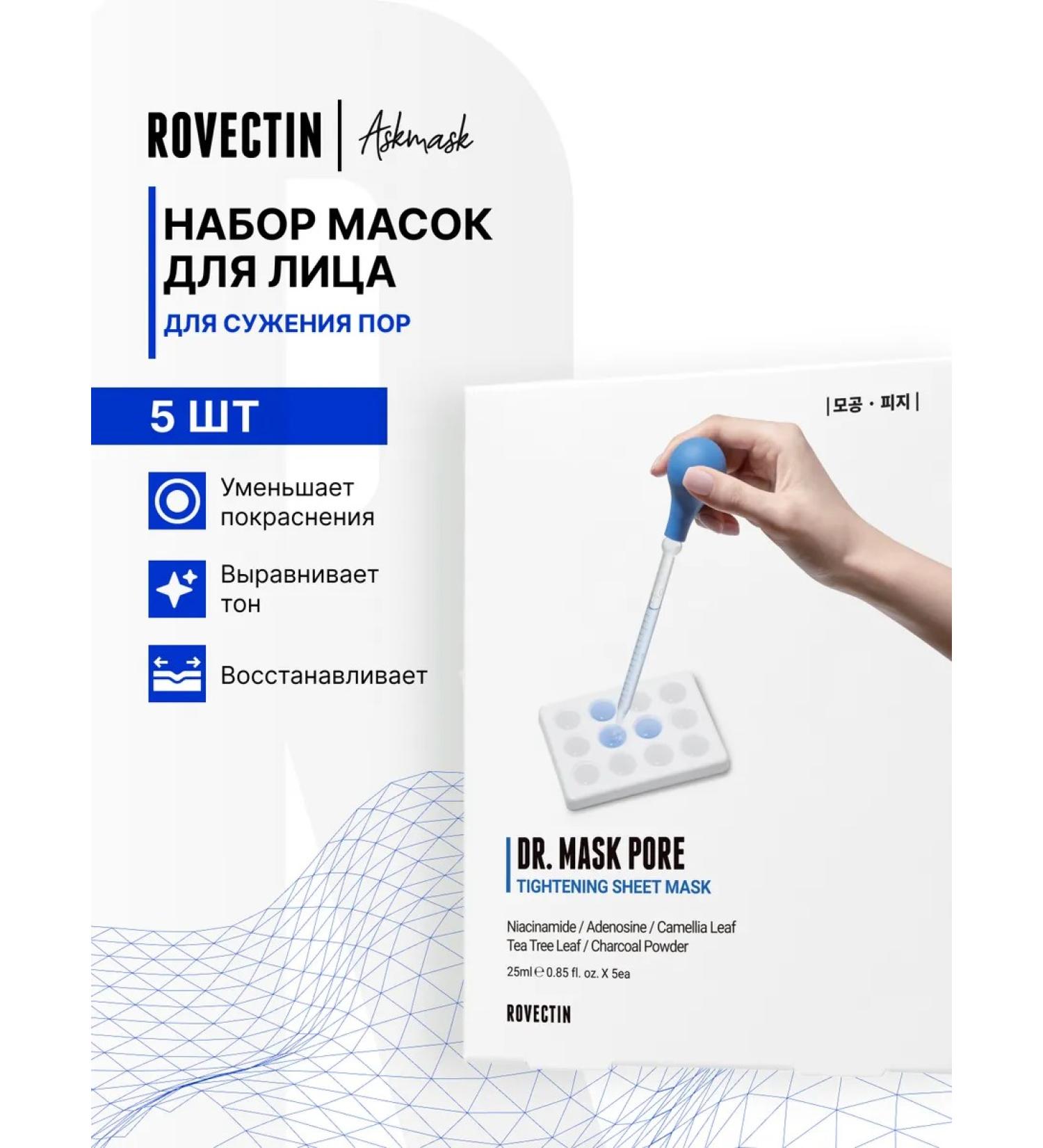 Rovectin A set of face masks for narrowing the pores Dr. Mask Pore 5 pcs - Buy Online on GoSupps.com