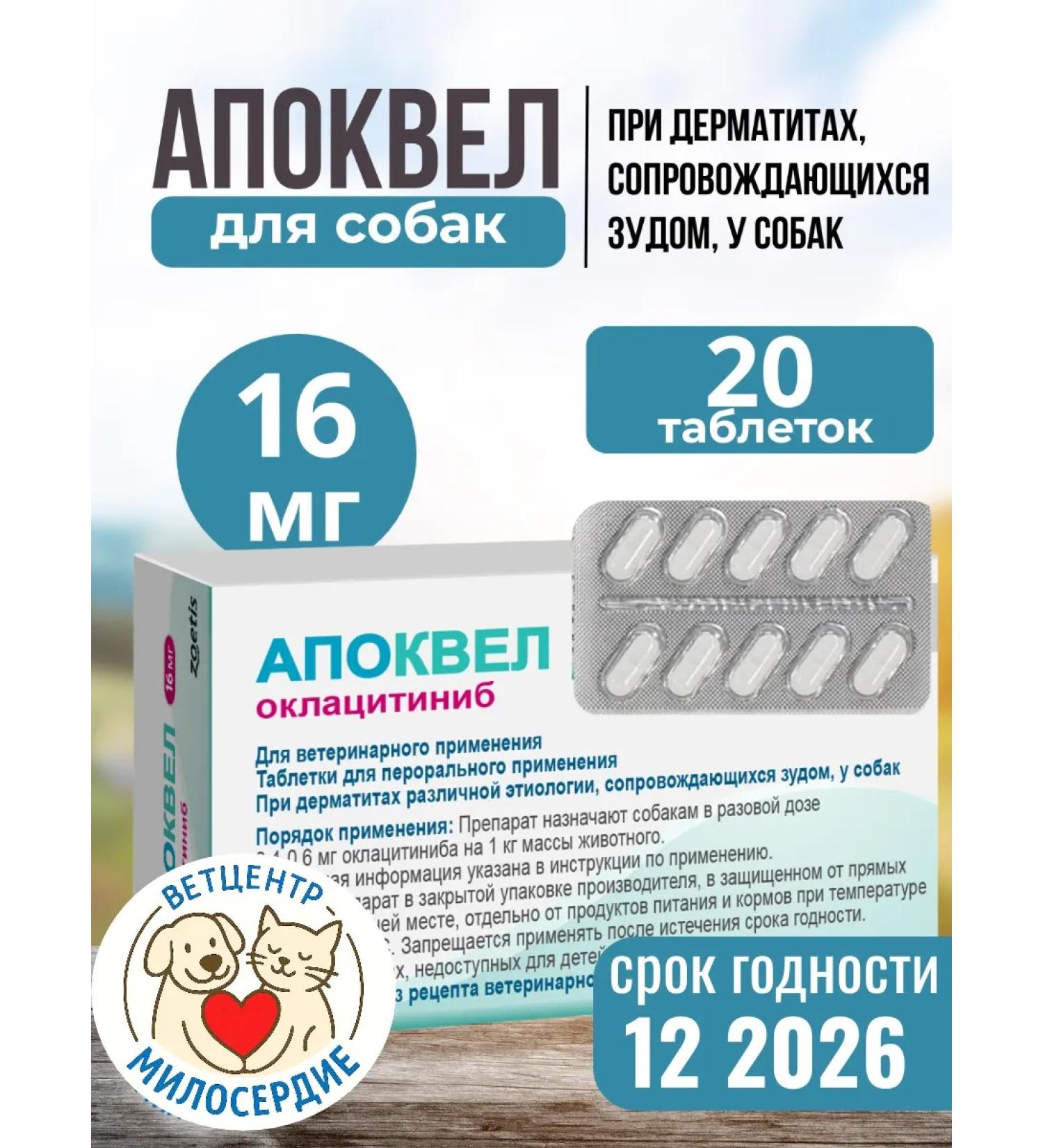 Zoetis Apokevel 16 mg for dogs 20 tablets