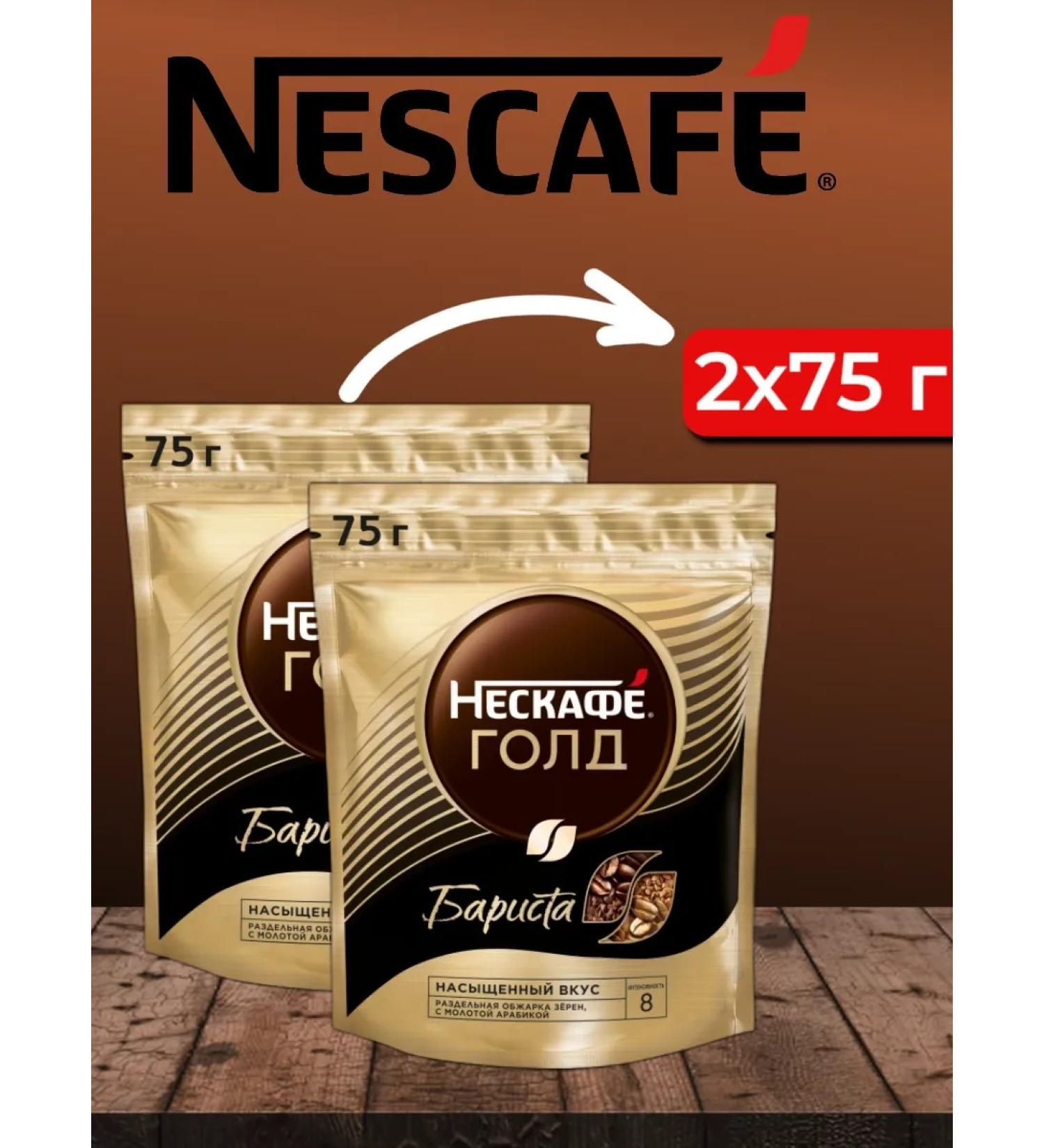 Soluble coffee Nescafe Barista 2x75 g - Buy Online on GoSupps.com