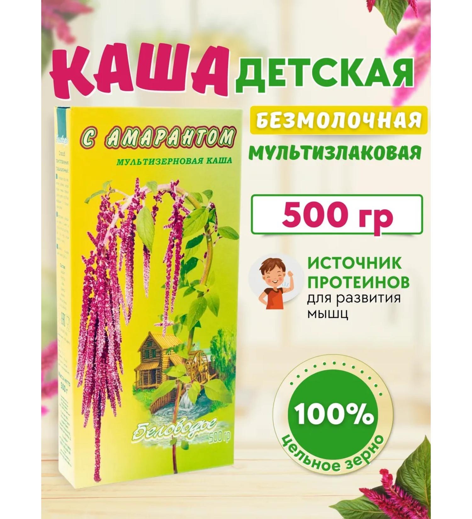 Belovodye Multicarp porridge with amaranth 500 g - Buy Online on GoSupps.com