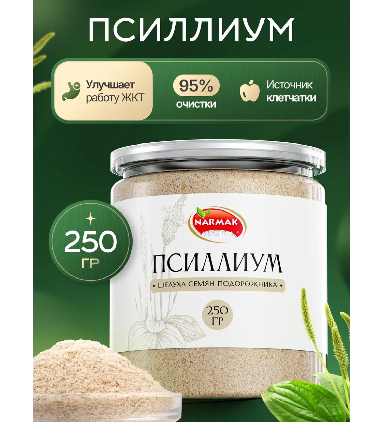 NARMAK PREMIUM Physian peel of plantain seeds 250 gr. from Narmak - Buy Online on GoSupps.com