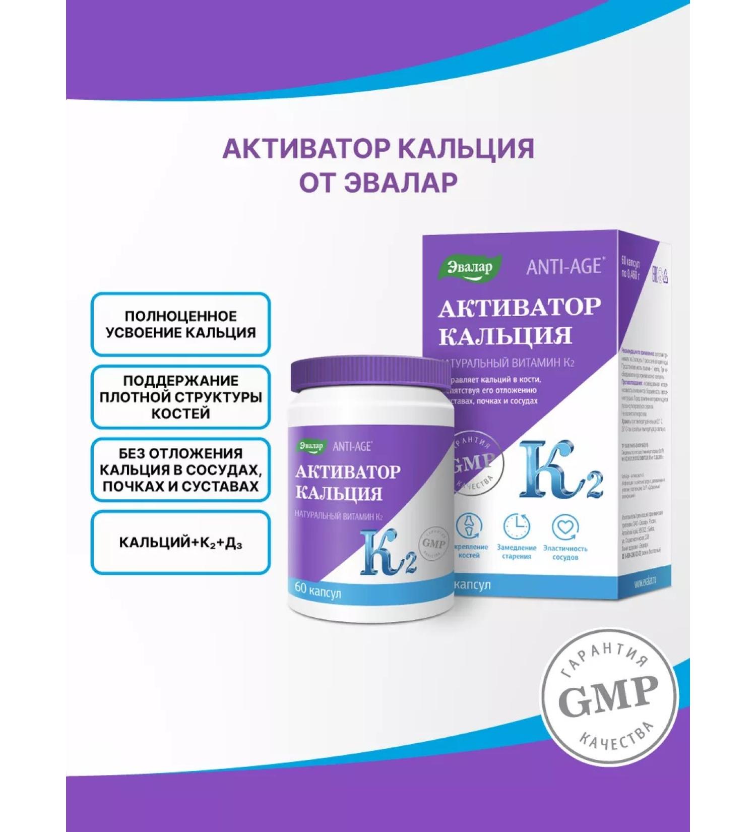 Evalar Calcium activator caps 60 pcs - Buy Online on GoSupps.com