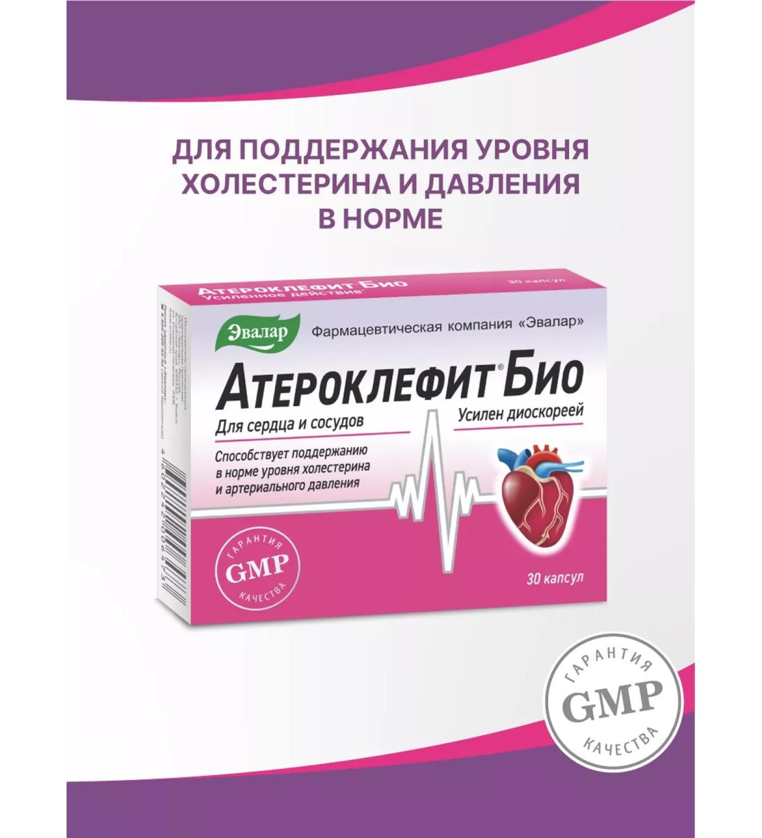 Evalar Atheroclefit bio caps. 30 pcs - Buy Online on GoSupps.com