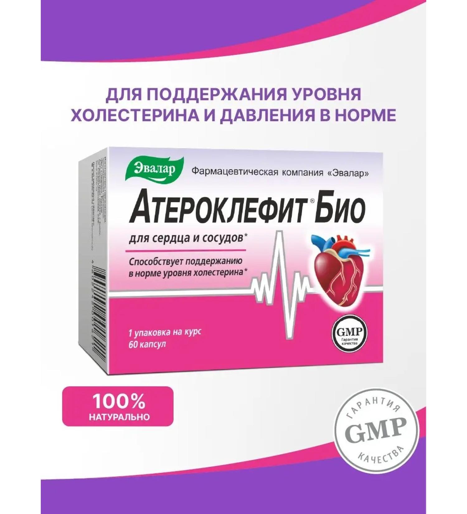 Evalar Atheroclefit bio dietary supplement to normalize cholesterol 60 capsules - Buy Online on GoSupps.com