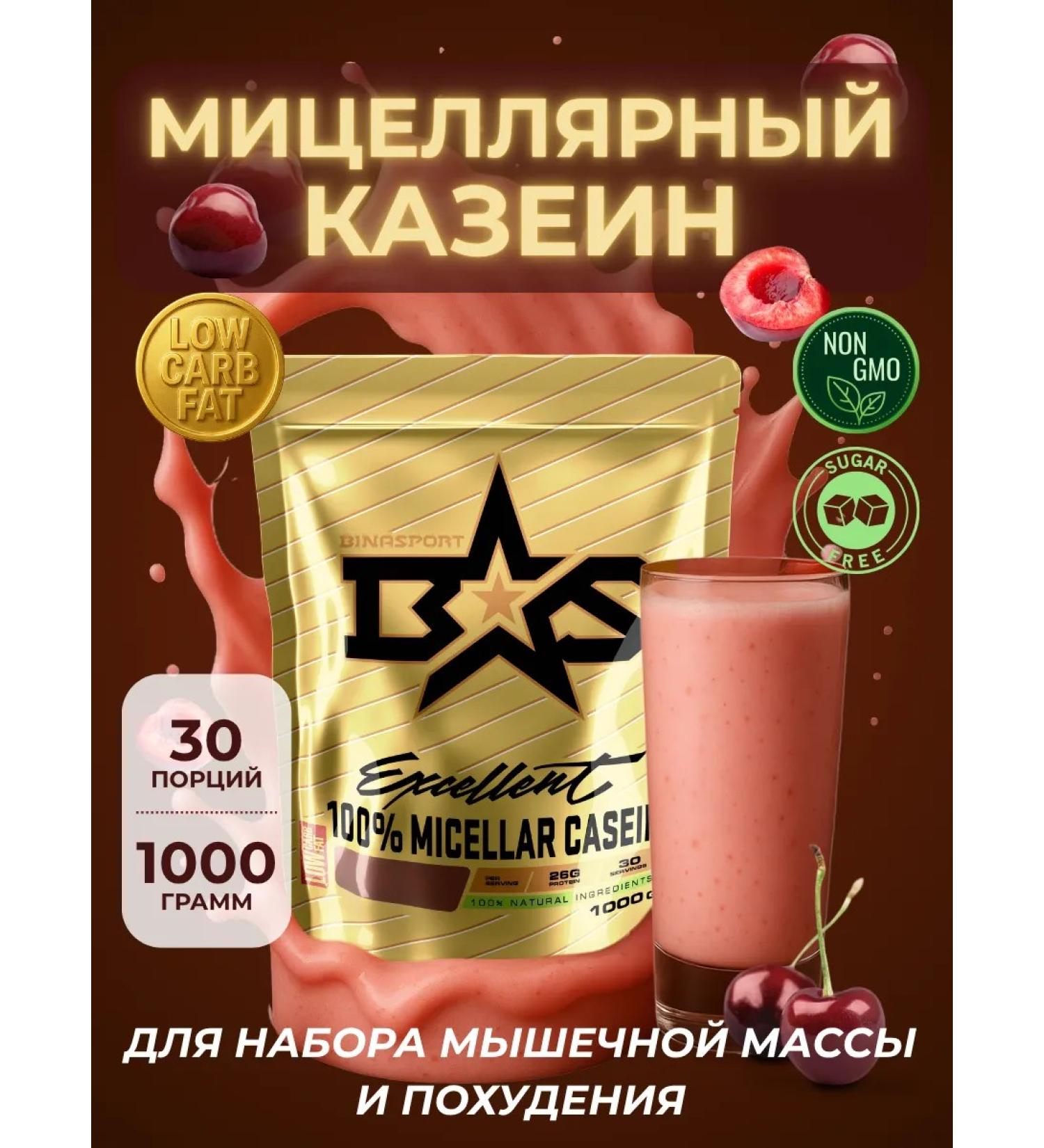 Binasport Micellar casein 1000 g with cherry taste - Buy Online on GoSupps.com
