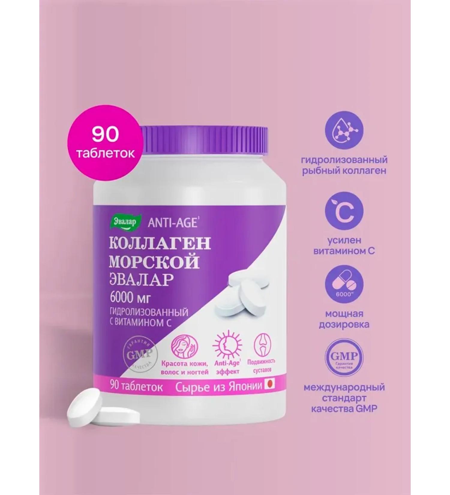 Evalar Sea collagen with vitamin C 6000 mg 90 tablets - Buy Online on GoSupps.com