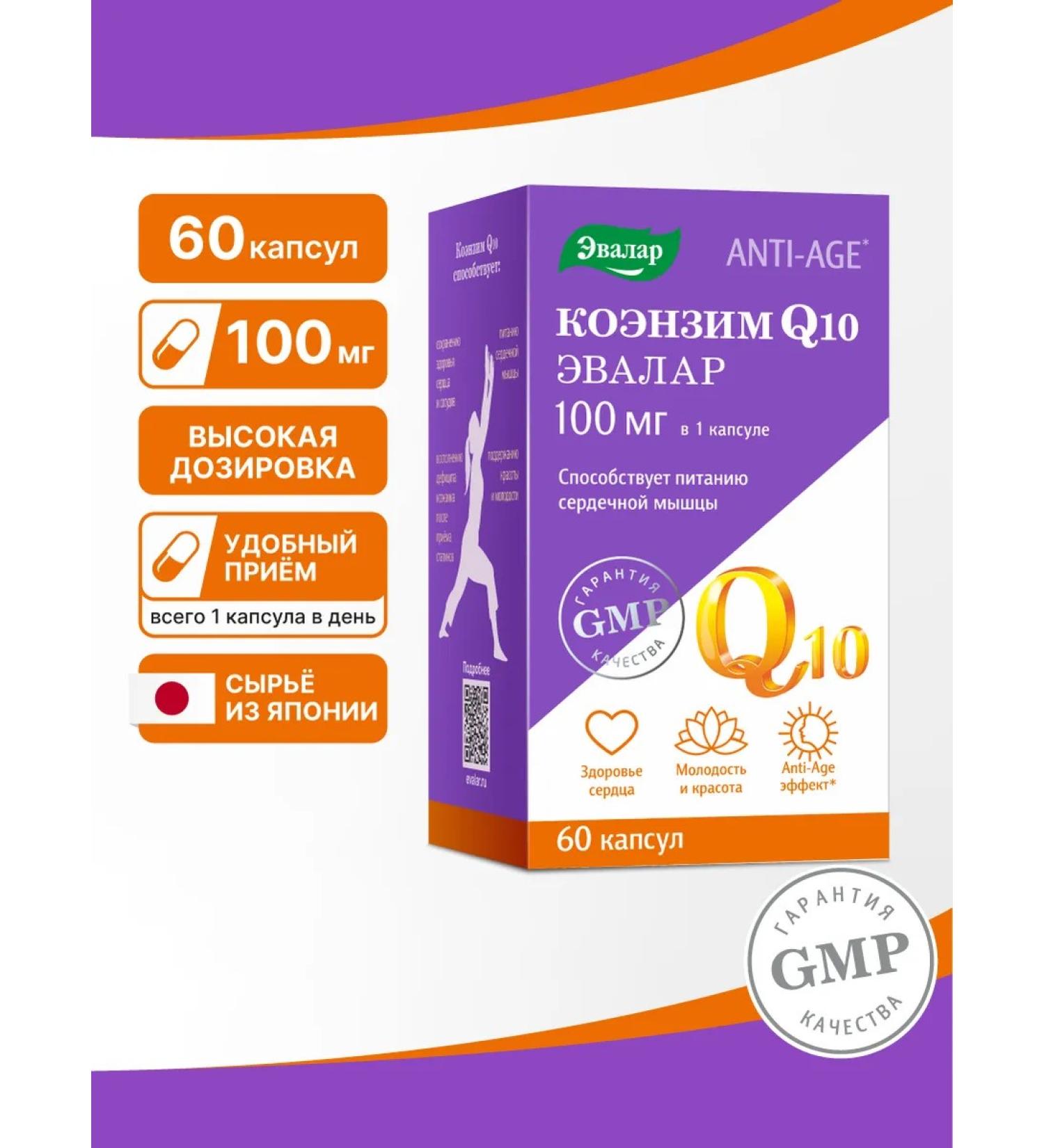 Evalar Coenzyme Q10 100 mg vitamins for heart and youth 60 kapsul - Buy Online on GoSupps.com