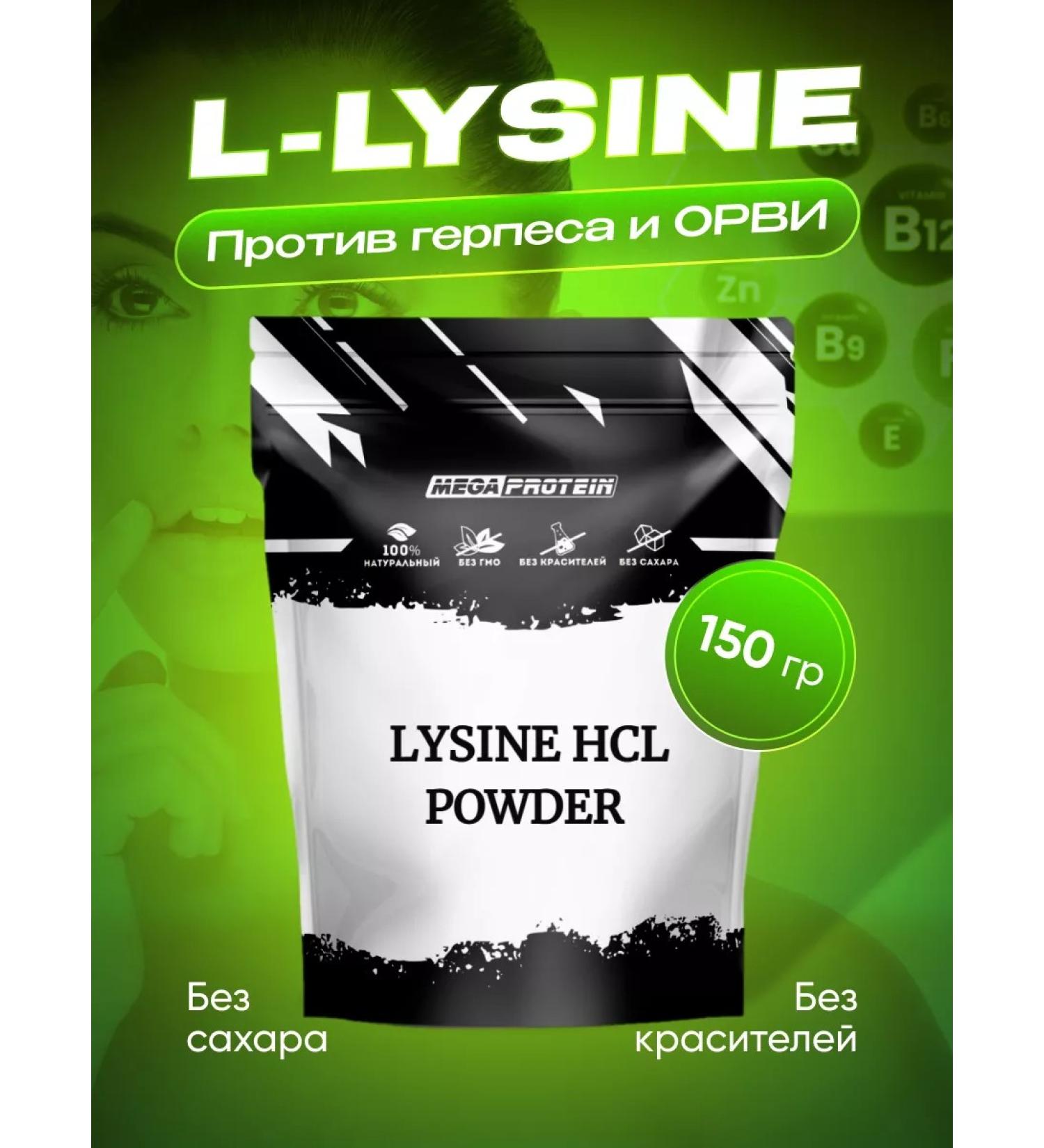 Megaprotein Lizin 1000 mg for immunity and skin amino acids - Buy Online on GoSupps.com