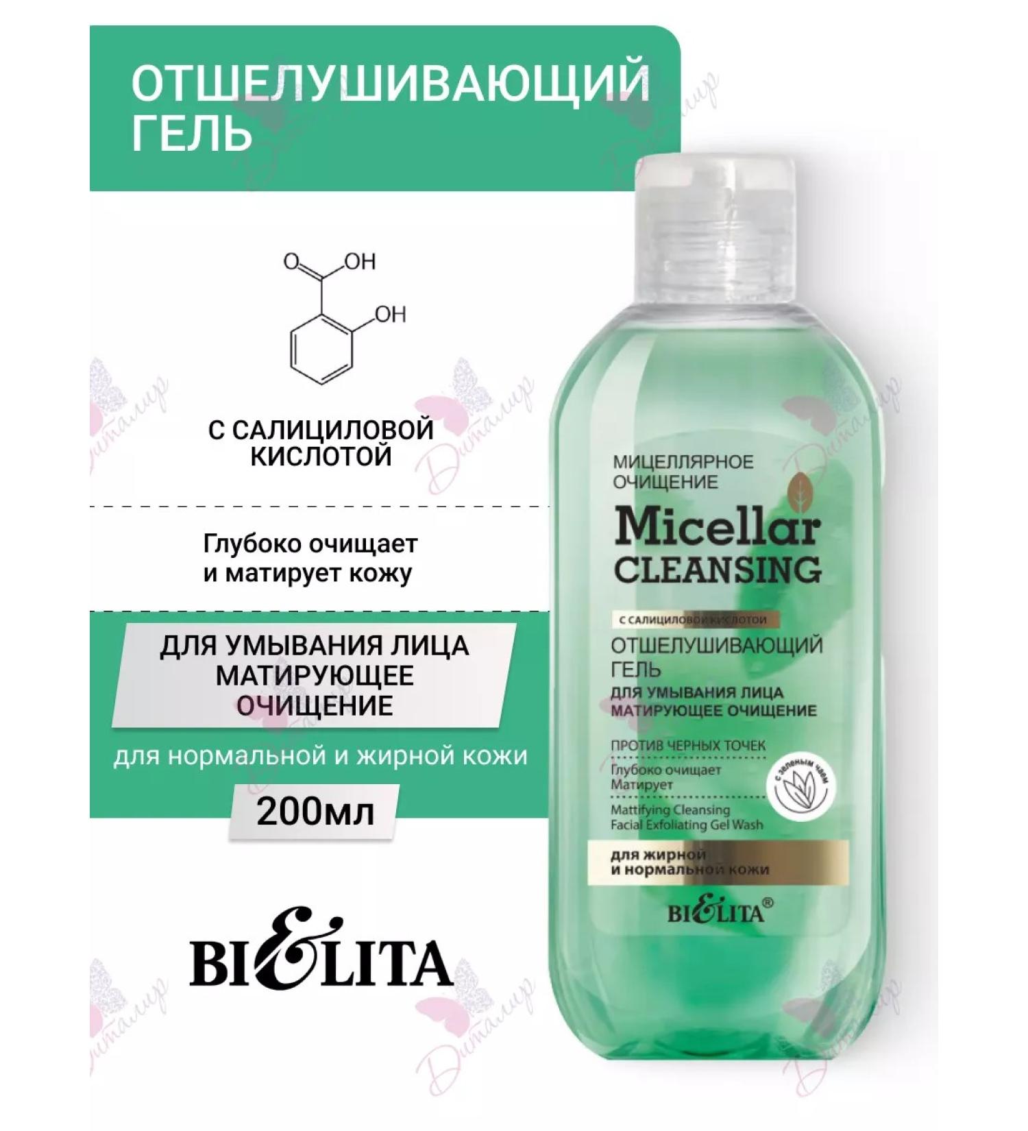 BELITA Gel exfoliating to wash the face of Micellar Cleansing - Buy Online on GoSupps.com