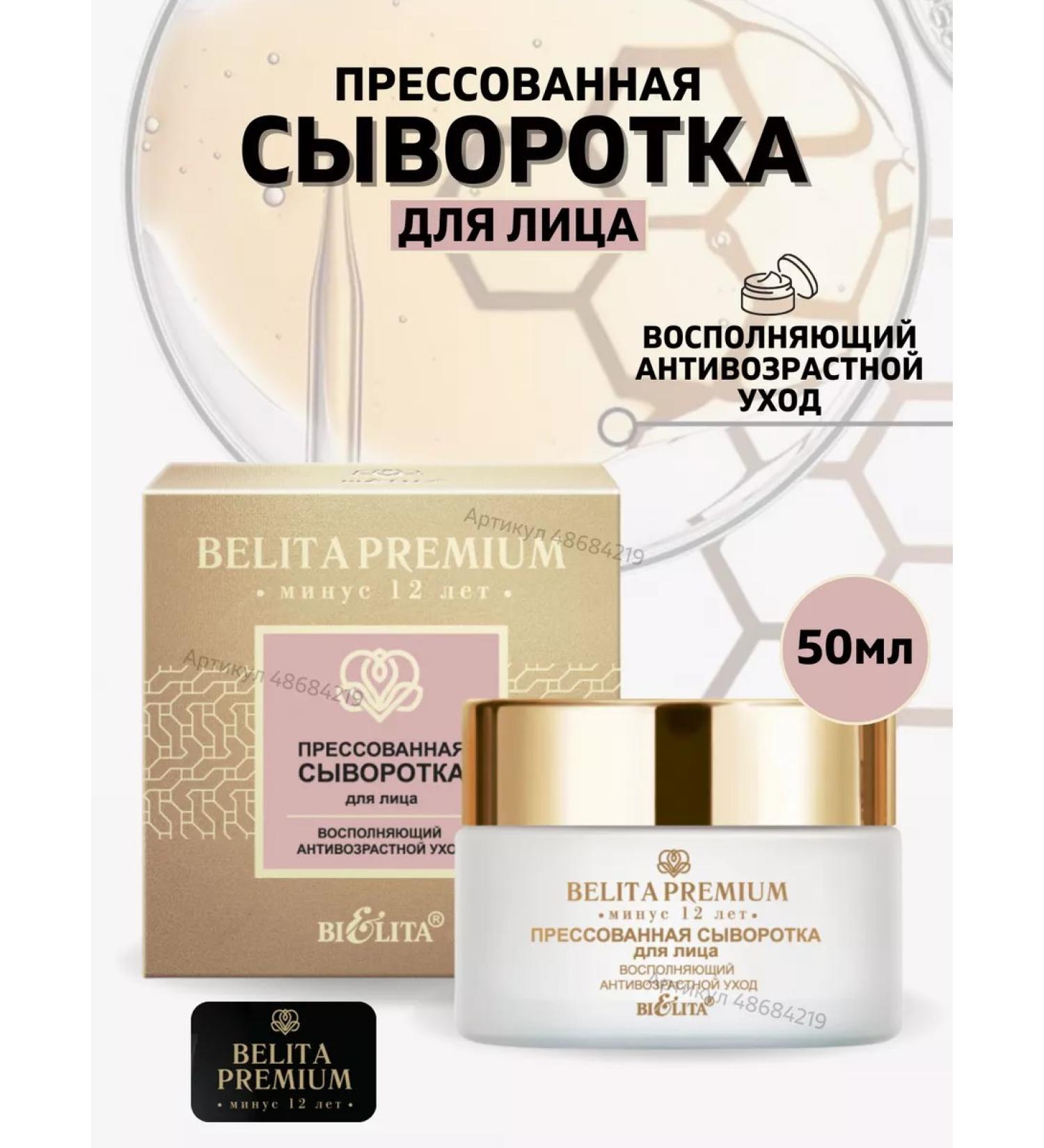 Belita Premium anti -aging serum anti -aging - Buy Online on GoSupps.com