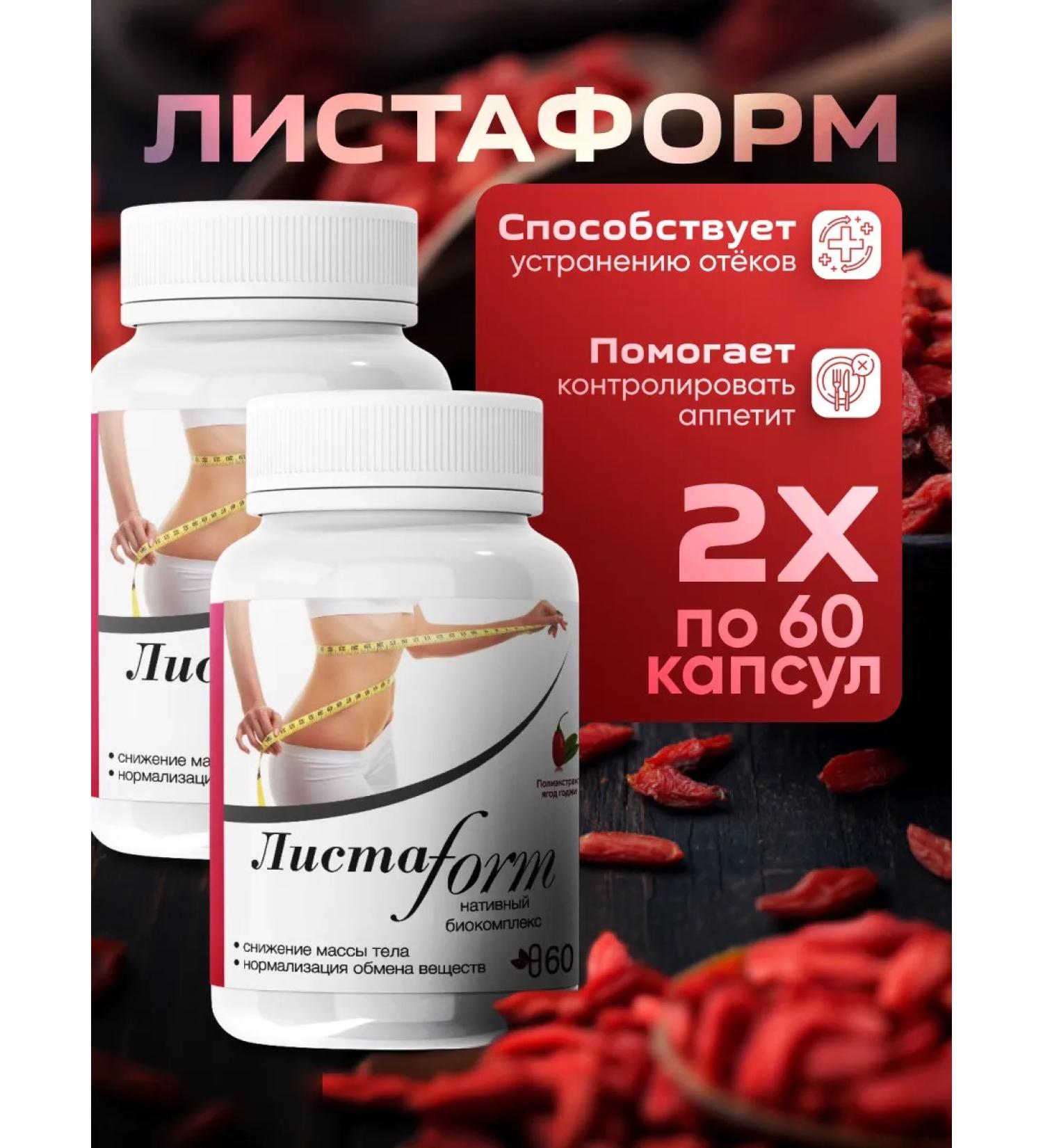 Listaform weight loss product (2 pcs) - Buy Online on GoSupps.com