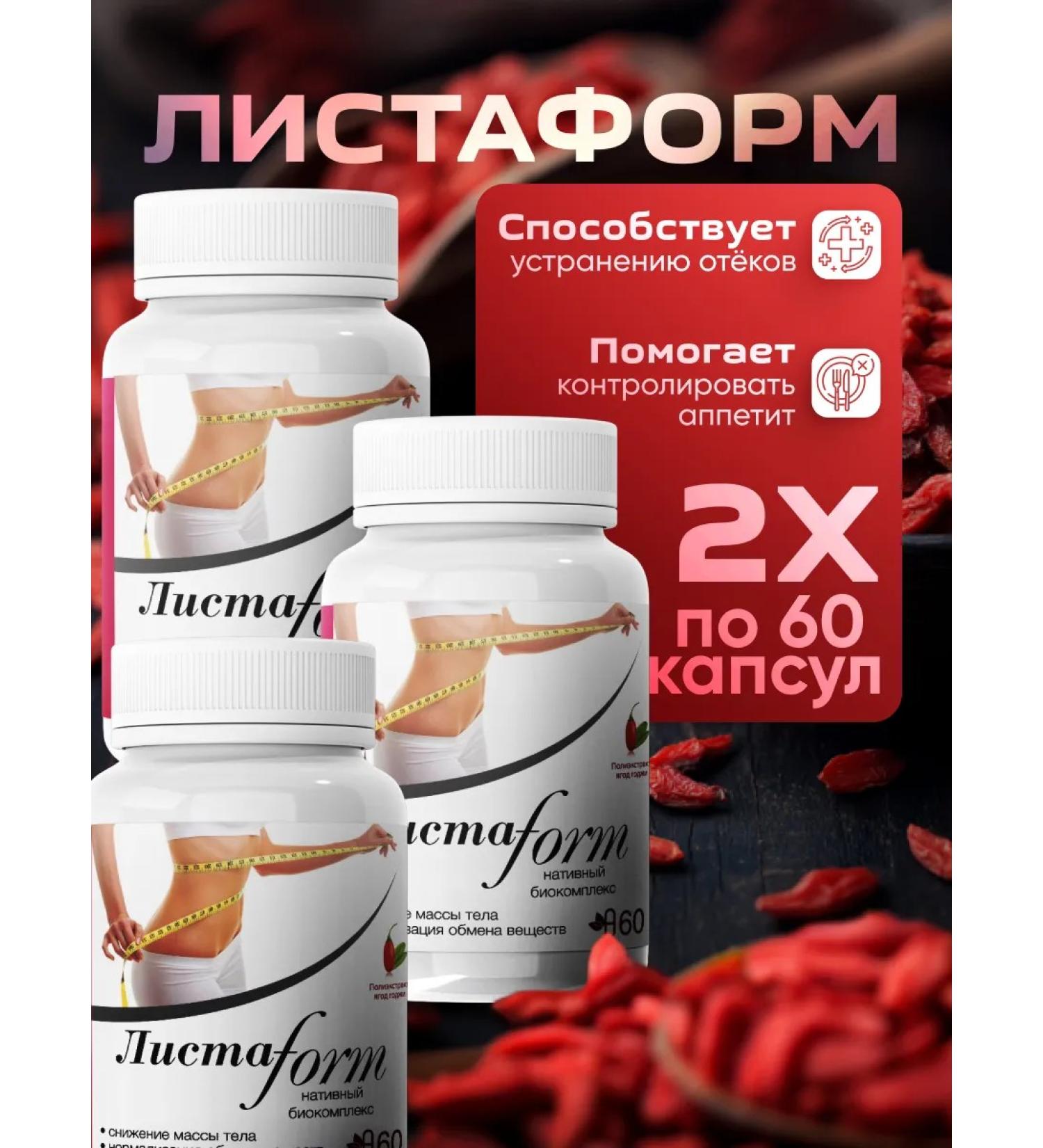 Listaform weight loss supplement (3 pcs) - Buy Online on GoSupps.com