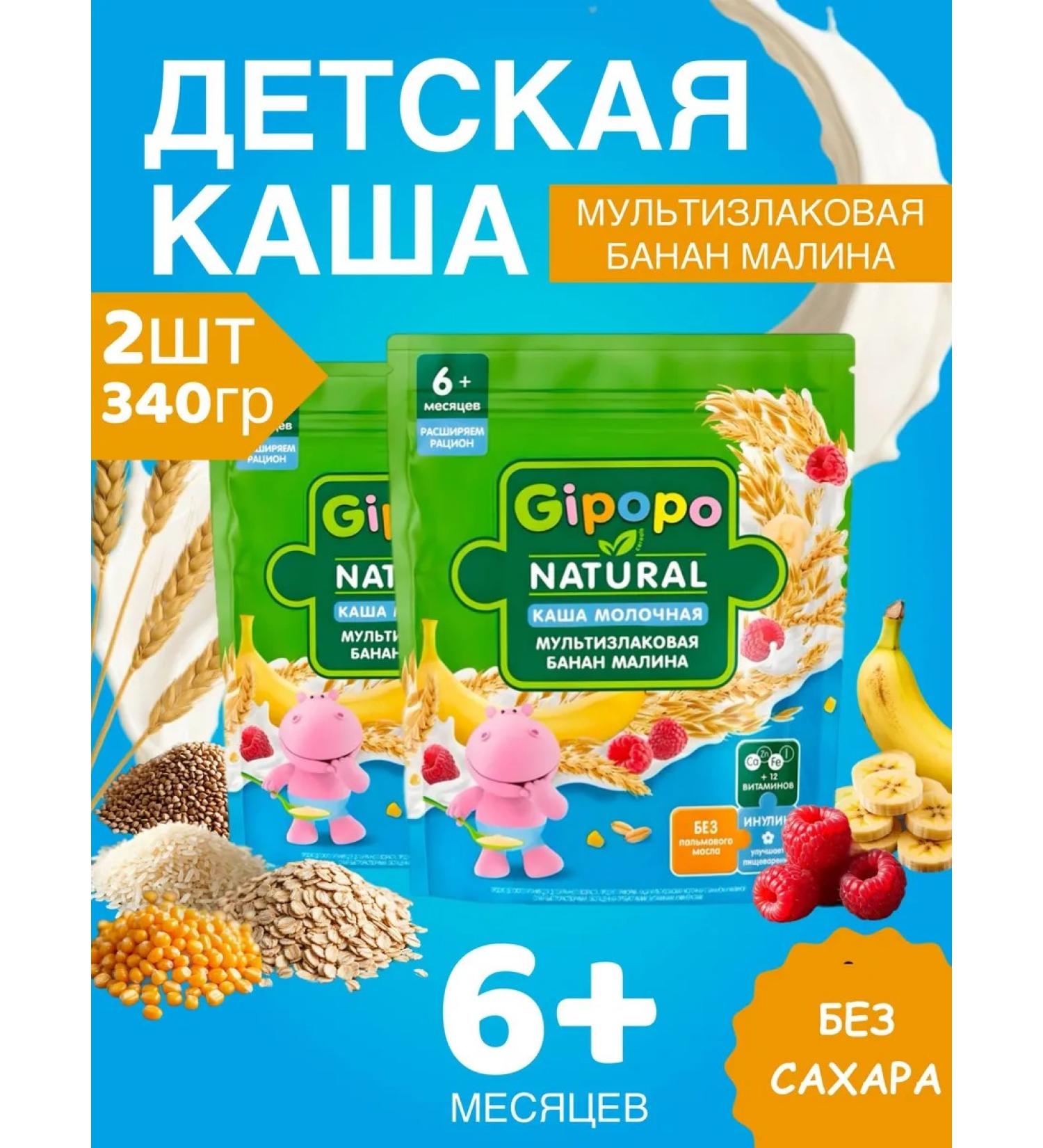 GIPOPO Porridge Military Multicarp Banana Raspberry 340 grams - Buy Online on GoSupps.com