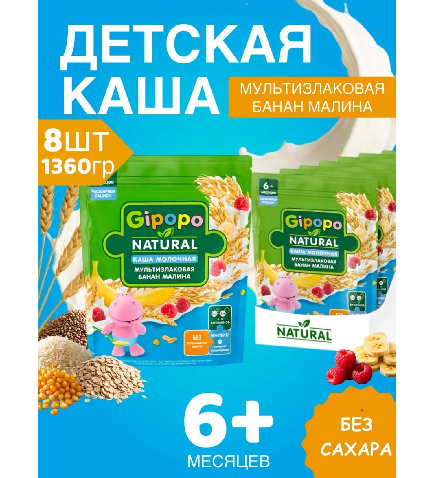 GIPOPO Porridge Military Multicarp Banana Raspberry 1360 grams - Buy Online on GoSupps.com