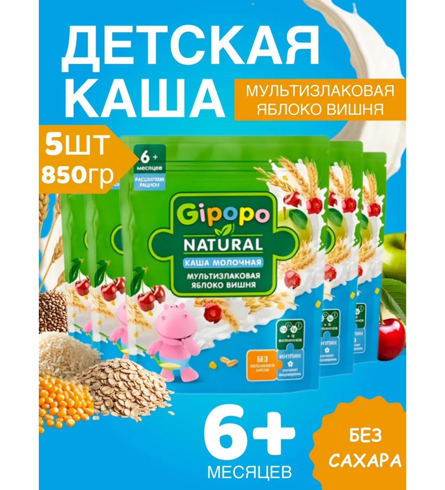 GIPOPO Porridge Milk Multicarp apple cherry 850 grams - Buy Online on GoSupps.com