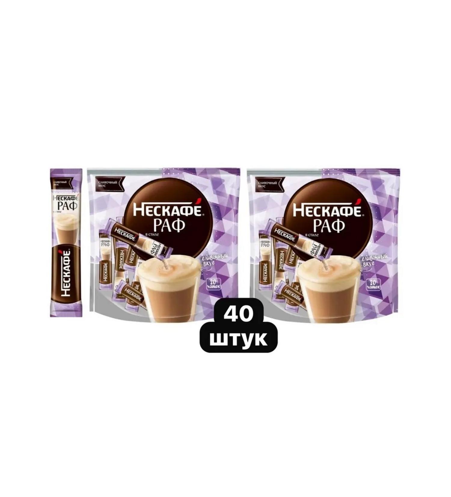 Nescafe Neskafe 3B1 Raf 2 pcs - 20 bags each! coffee - Buy Online on GoSupps.com