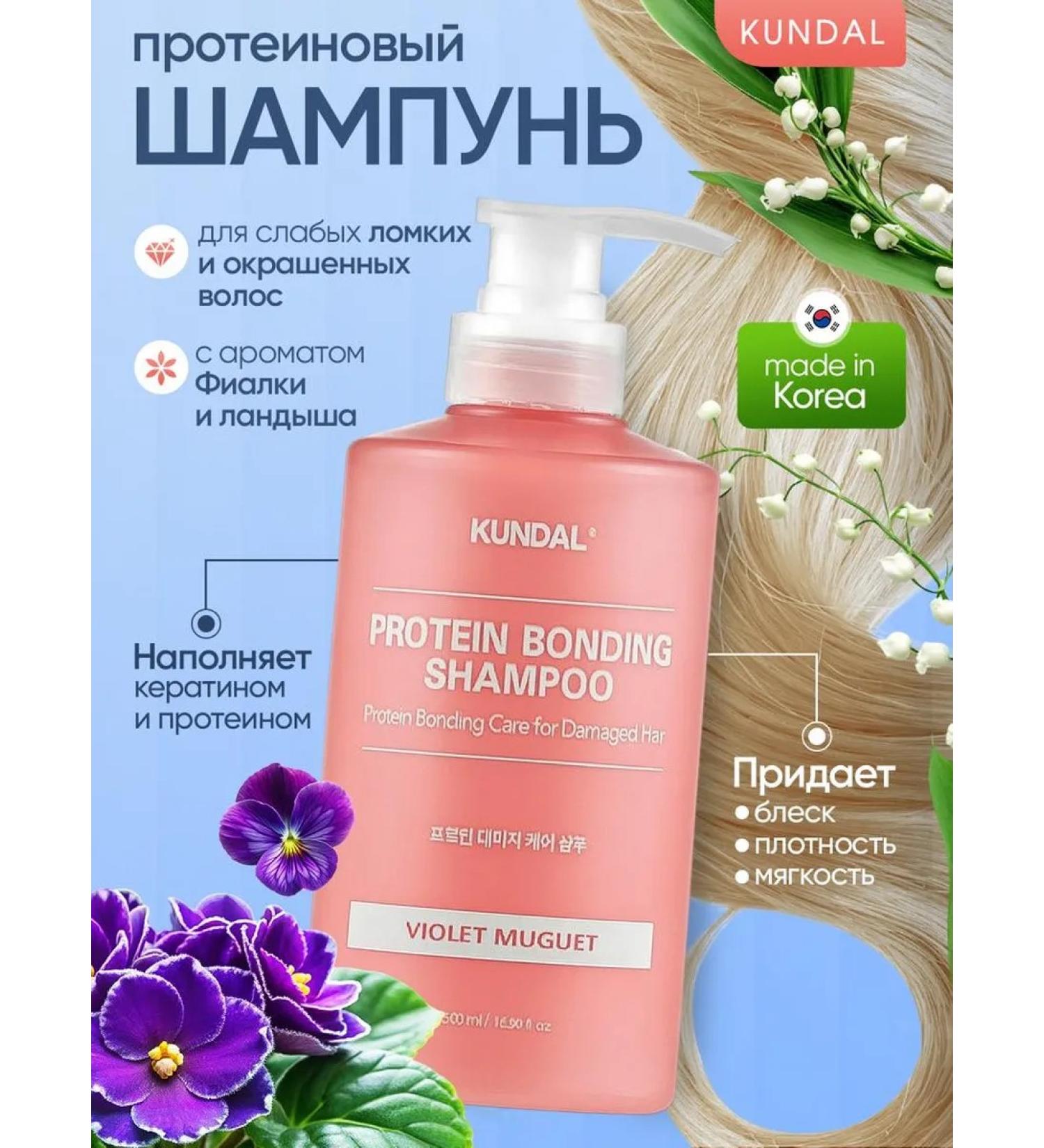 Kundal Protein shampoo - Buy Online on GoSupps.com