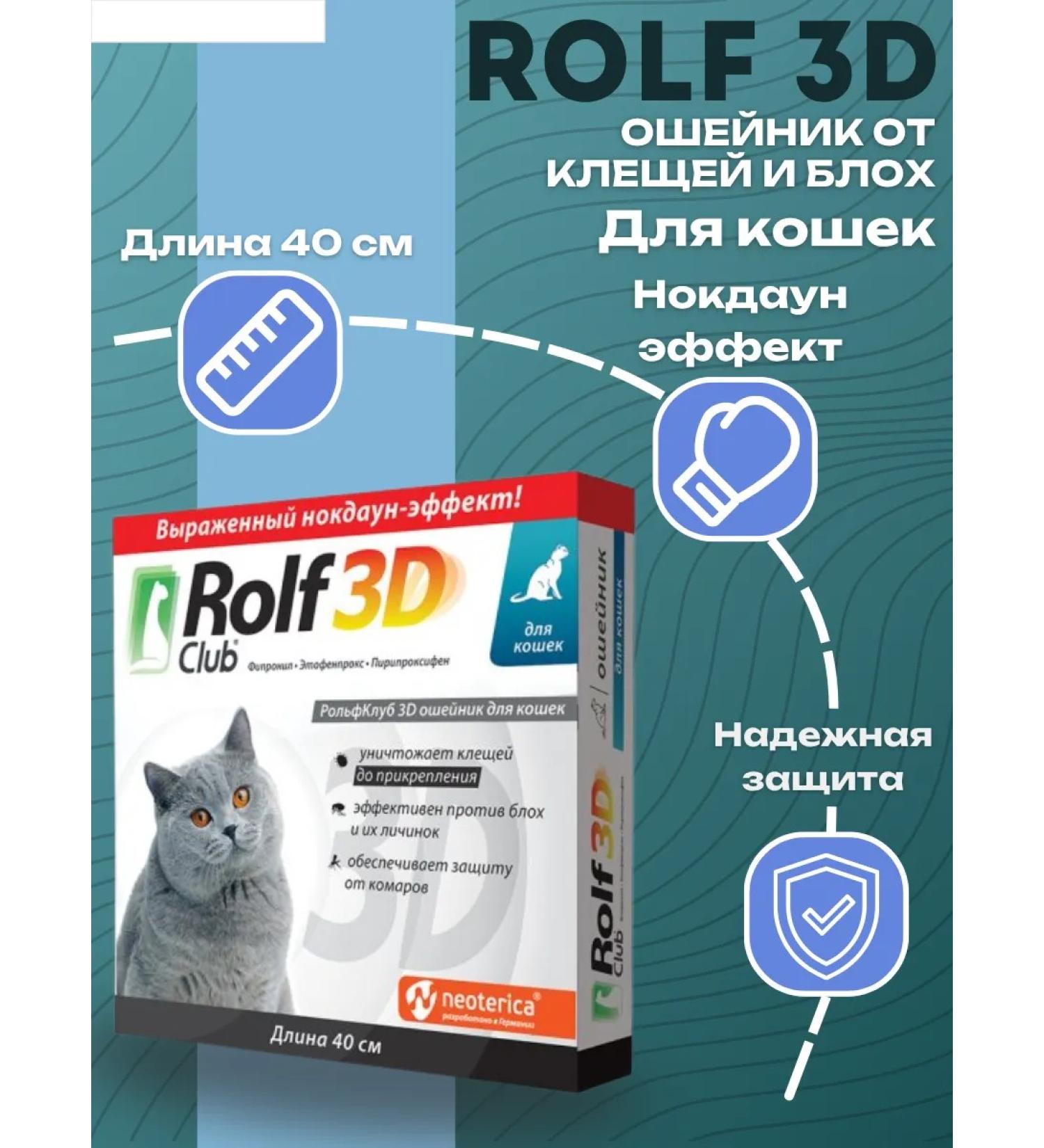 ROLF CLUB Tick collar and fleas for cats - Buy Online on GoSupps.com