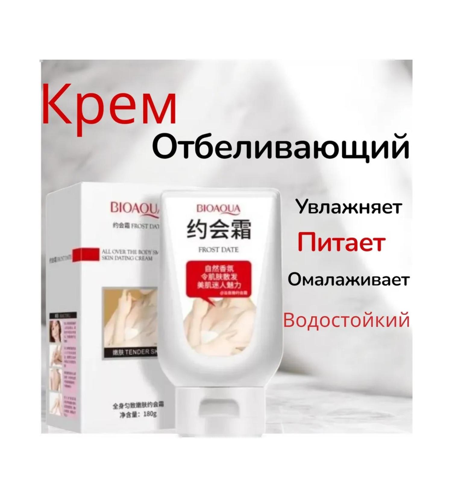 Cosmetics Whitening body cream - Buy Online on GoSupps.com
