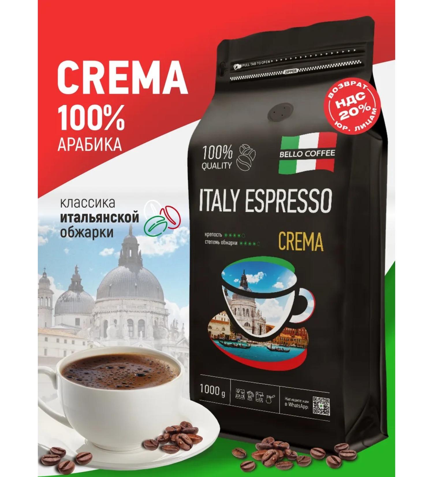 BELLO COFFEE Coffee in grains 1 kg of arabica 100% Italy Espresso Crema - Buy Online on GoSupps.com