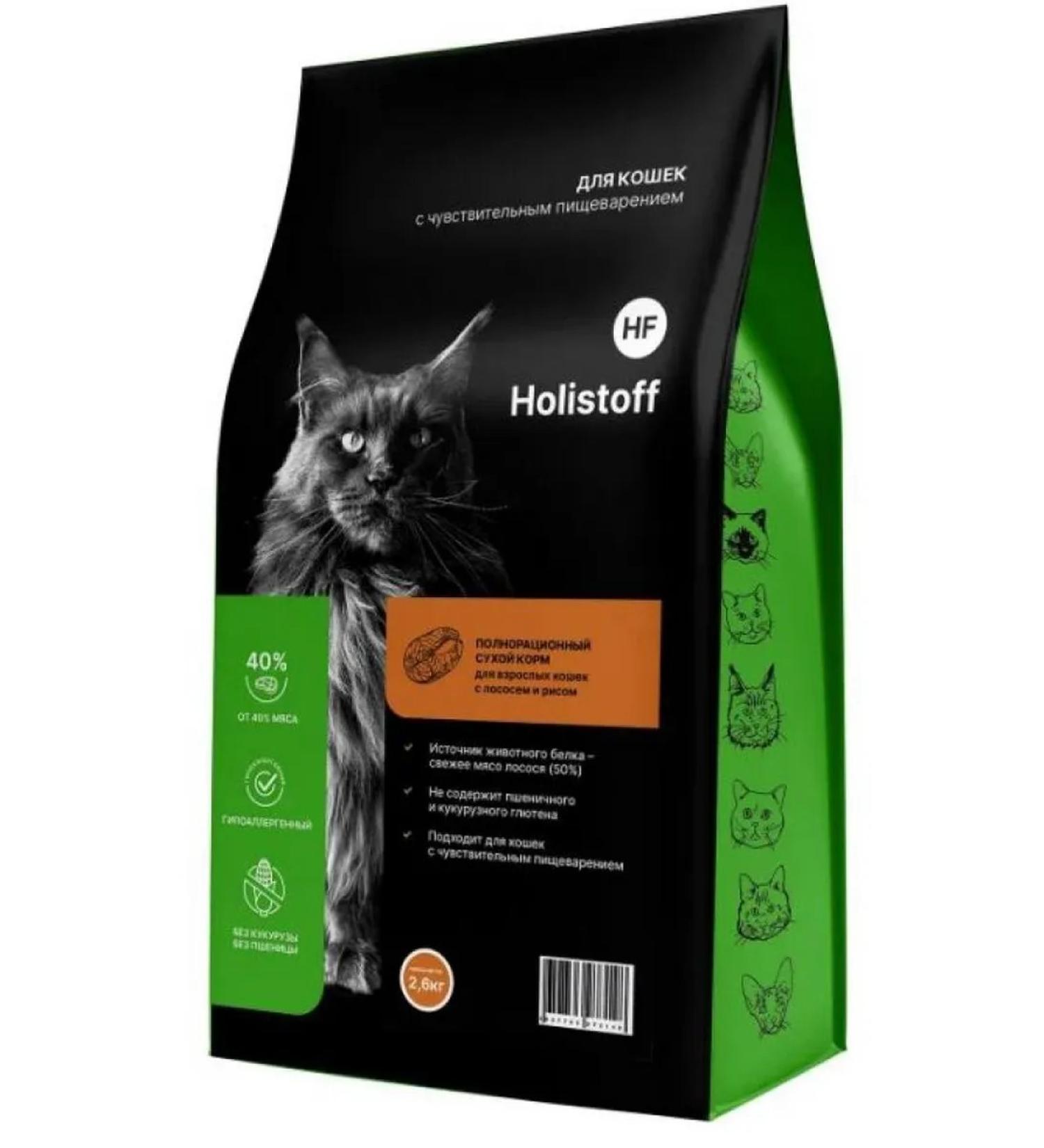 HOLISTOFF Dry food for adult cats with salmon and rice 2.6 kg - Buy Online on GoSupps.com