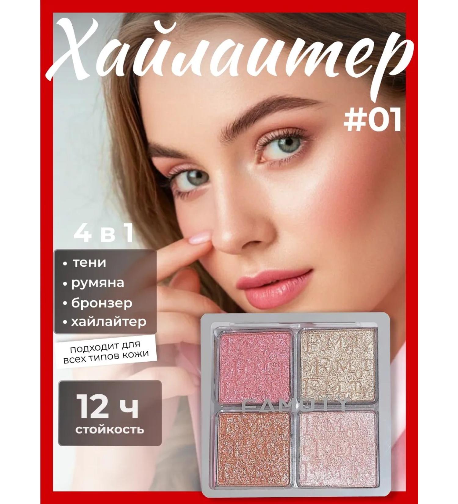 Highlighter Shadow Rumyan Sculptor Paletka 01 - Buy Online on GoSupps.com