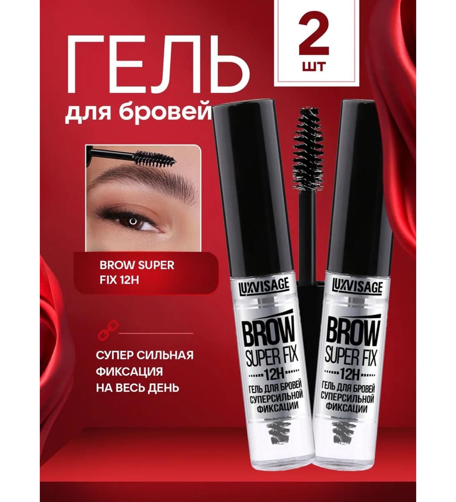 LUXVISAGE Eyebrow gel transparent fixer Brow Super Fix 12h - 2pcs - Buy Online on GoSupps.com