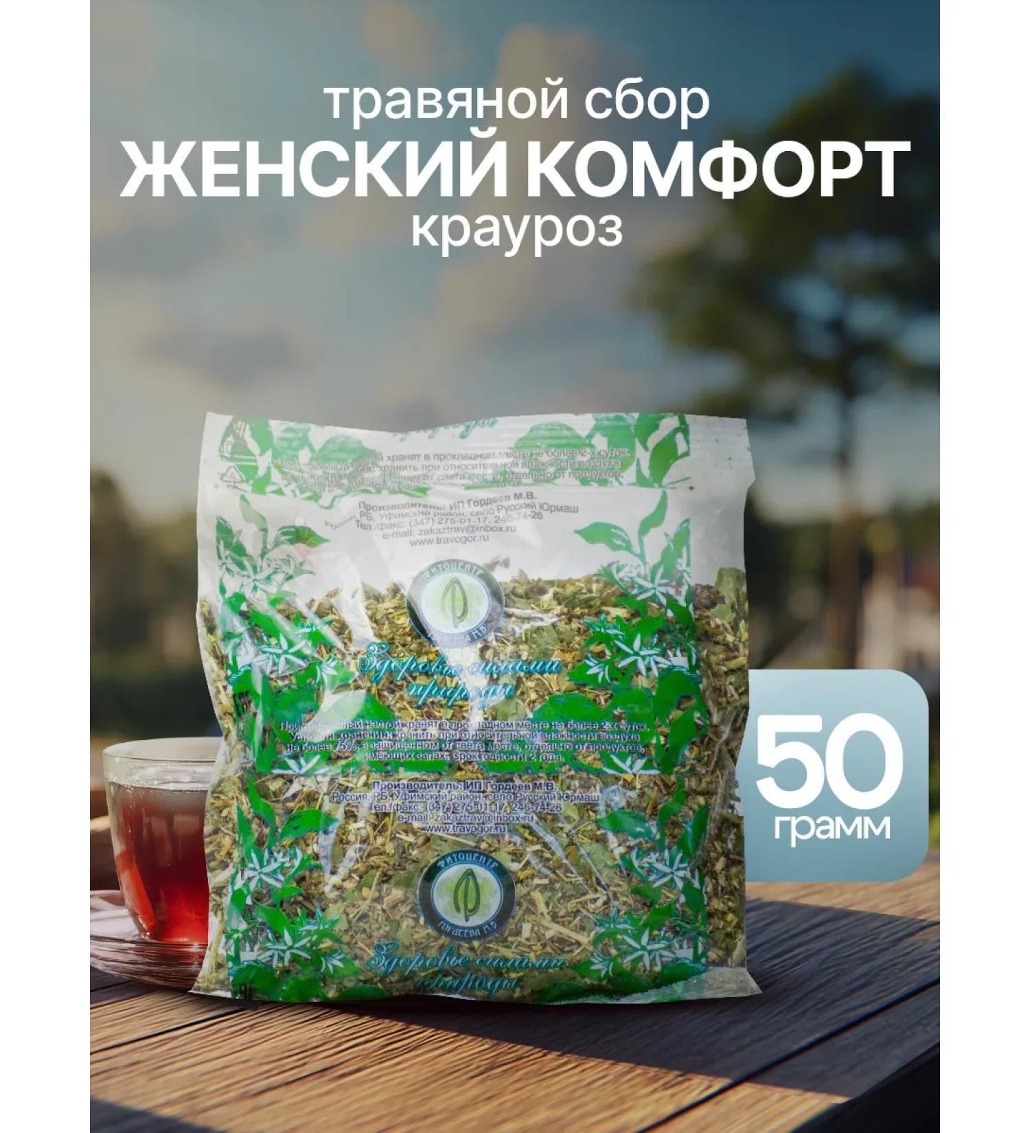 Gordeev Herbal collection female comfort (kraurosis) - Buy Online on GoSupps.com