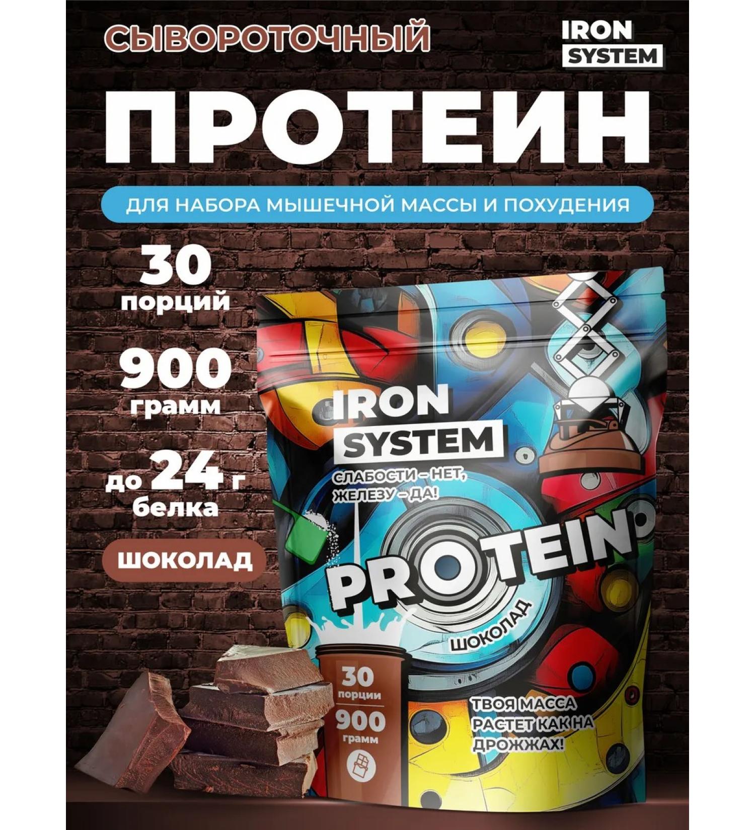 IRON SYSTEM Protein Whey Protein chocolate 900 g - Buy Online on GoSupps.com