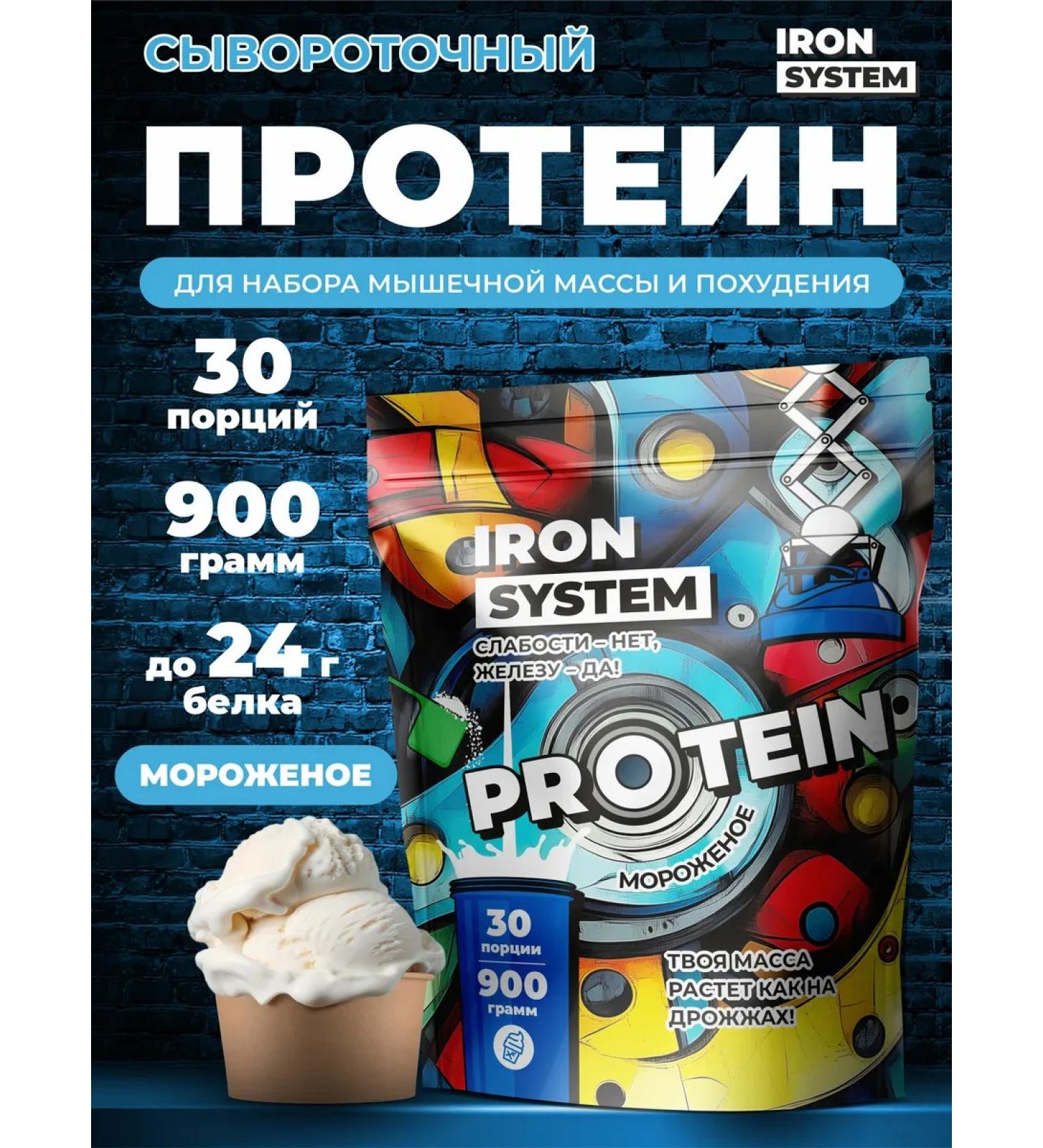 IRON SYSTEM Serum protein for weight loss and mass 900 g - Buy Online on GoSupps.com