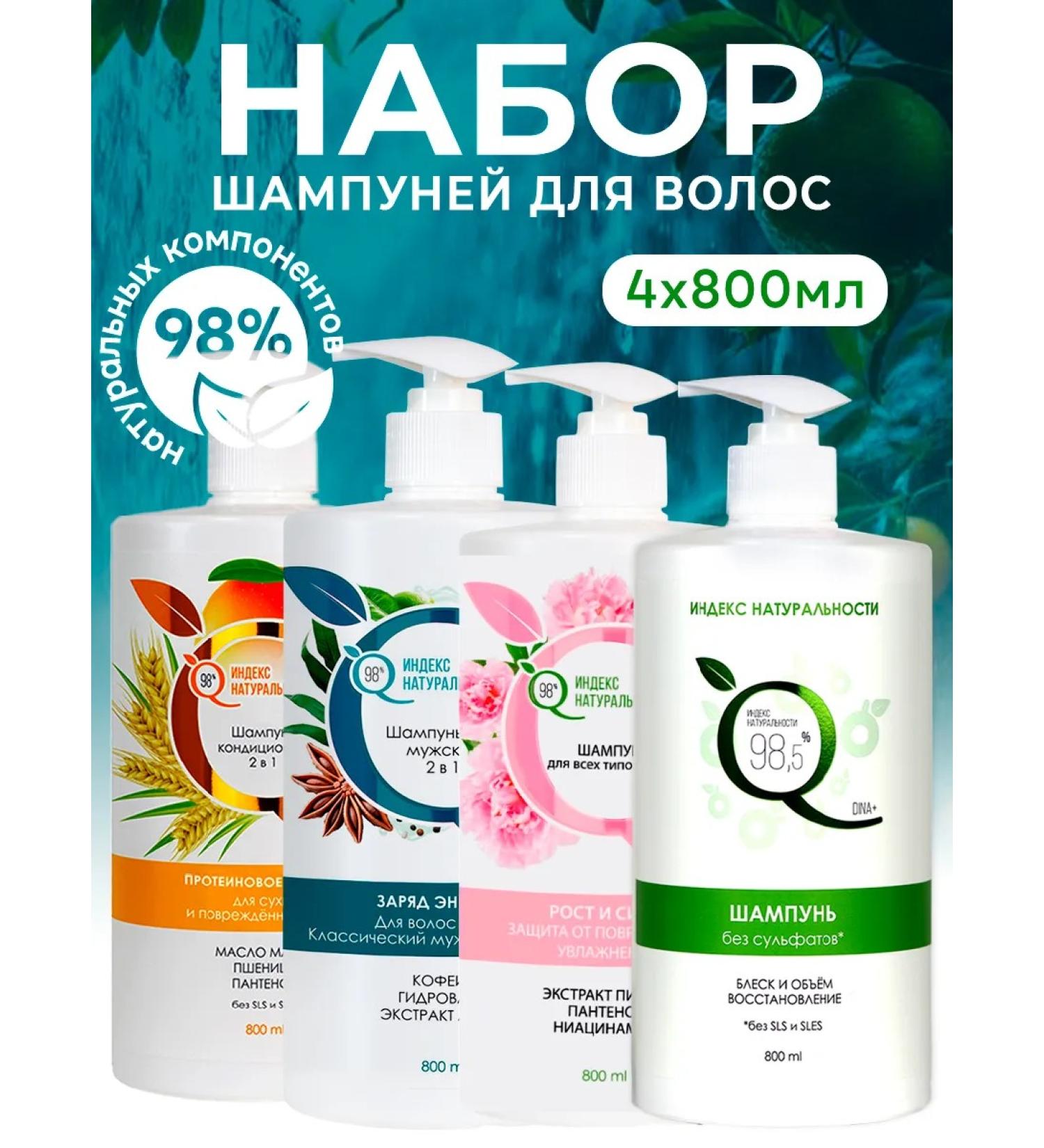 Naturalness Index Hair shampoo in assortment 4 pcs - Buy Online on GoSupps.com
