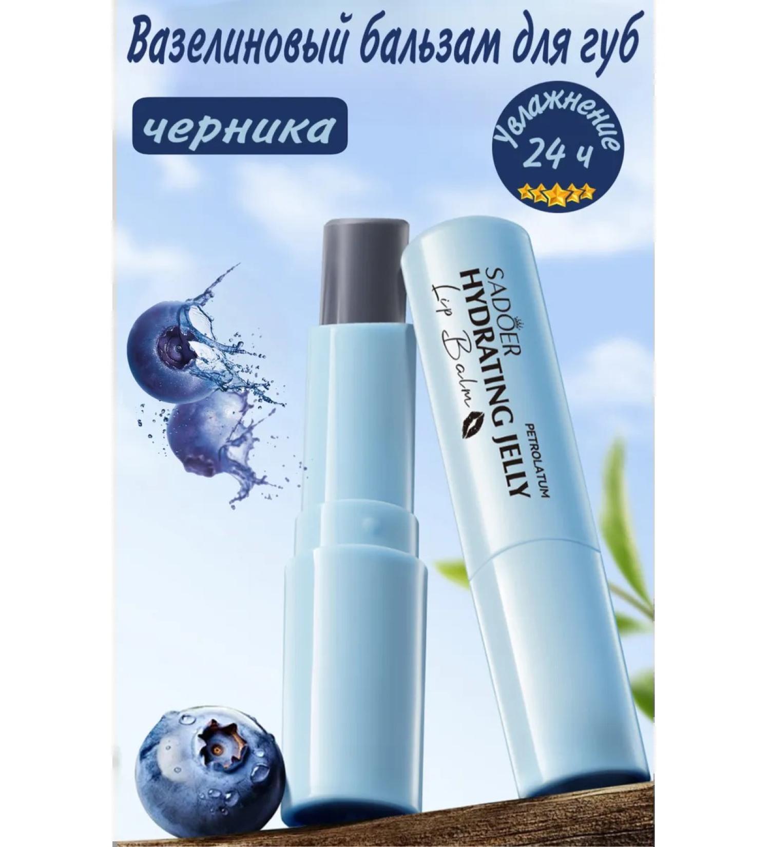 sadoer Lip balm - hygienic lipstick with petroleum jelly - Buy Online on GoSupps.com