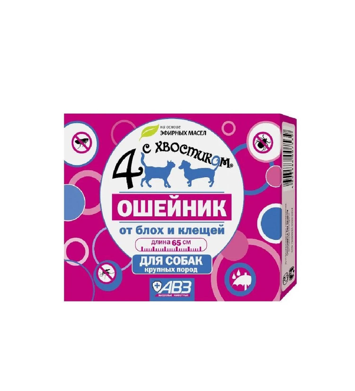 4 with a tail Replaced collar for dogs 65 cm brown