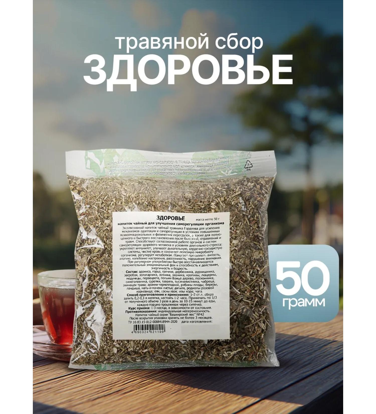 Gordeev Herbal tea for immunity health - Buy Online on GoSupps.com