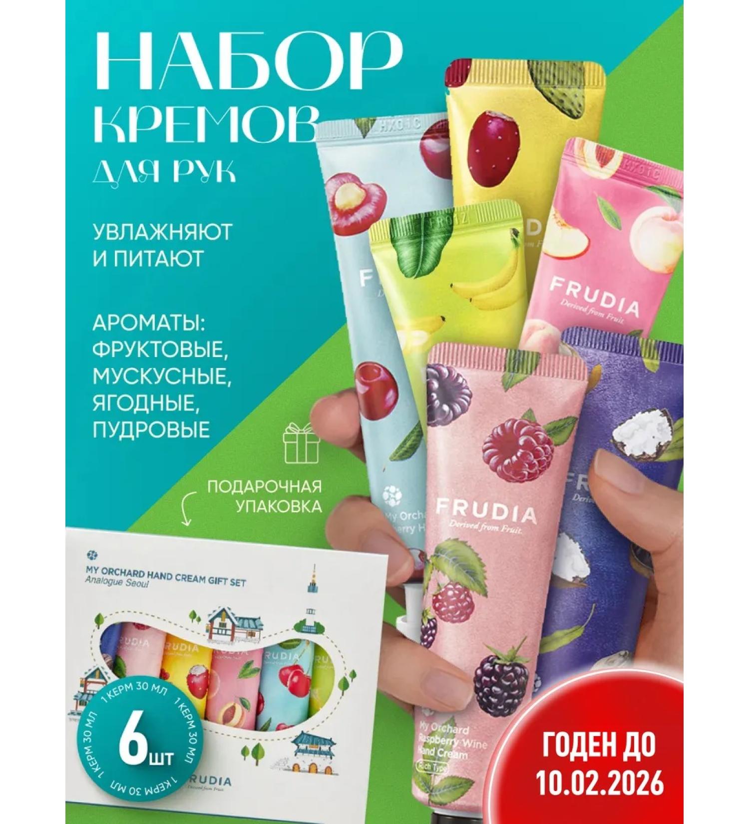 Frudia Moisturizing hand cream set - Buy Online on GoSupps.com