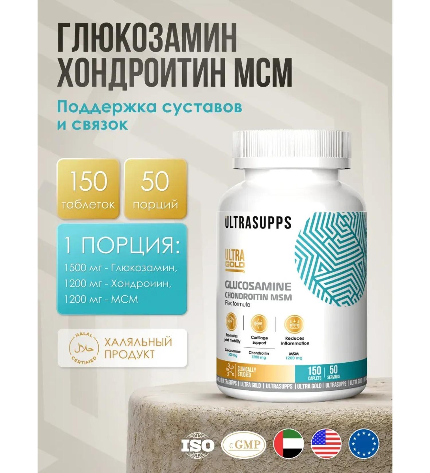 UltraSupps Glucosamine chondroitin MSM for joints and ligaments - Buy Online on GoSupps.com