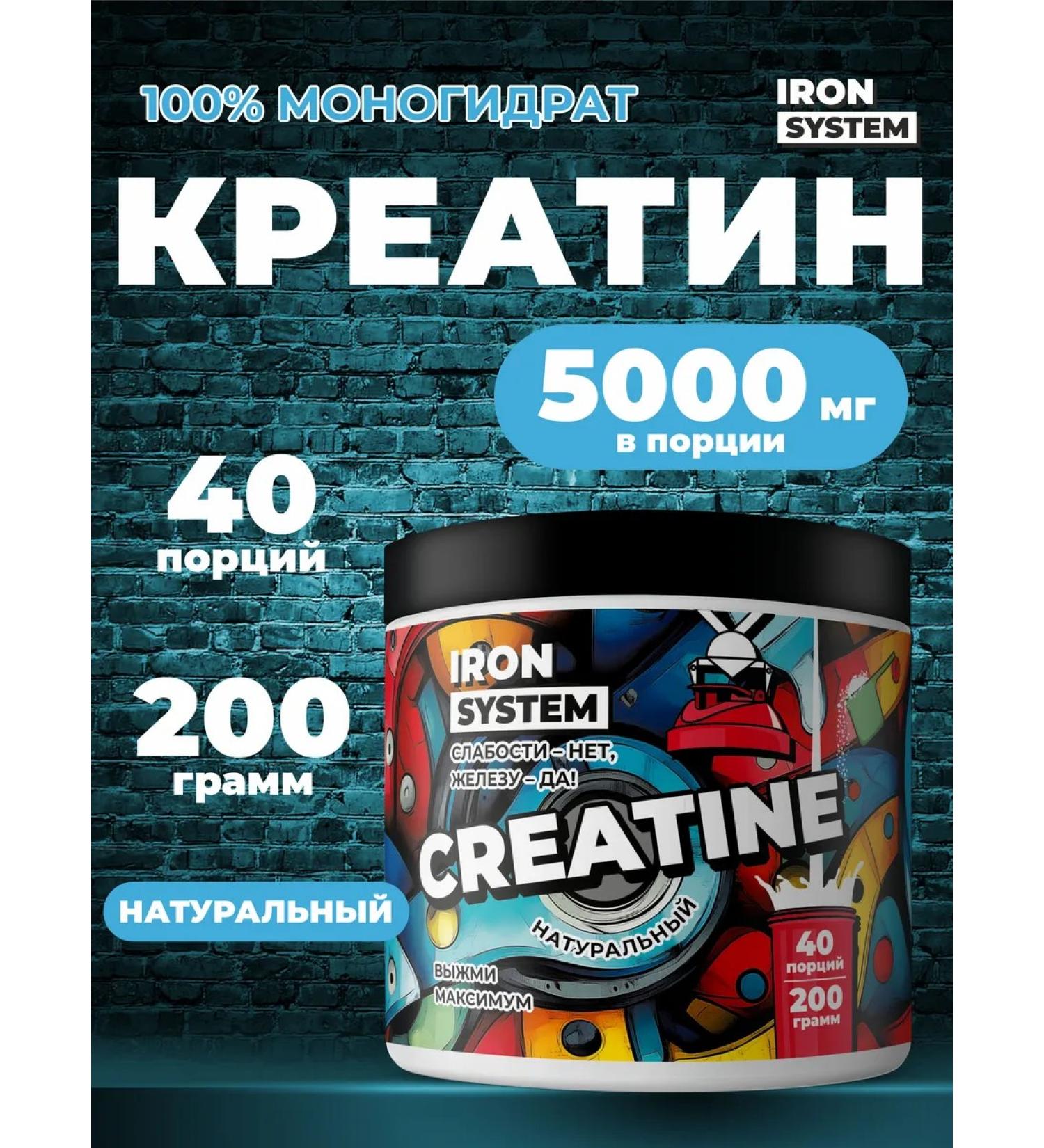 IRON SYSTEM Creatine monohydrate powder 200 grams - Buy Online on GoSupps.com