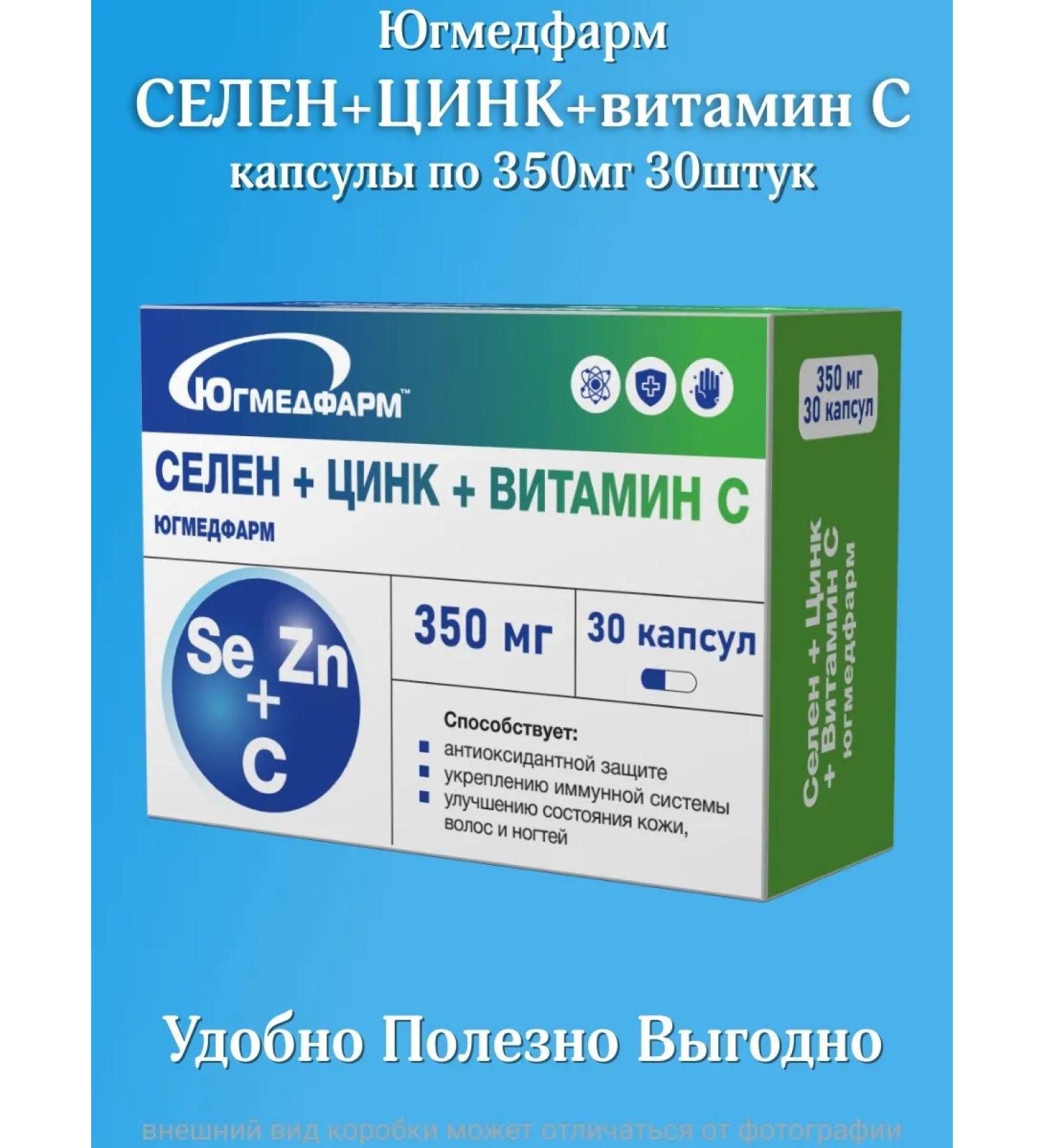 Yugmedpharm Selenium+ zinc+ vitamin C 350 mg capsules 30 pieces - Buy Online on GoSupps.com