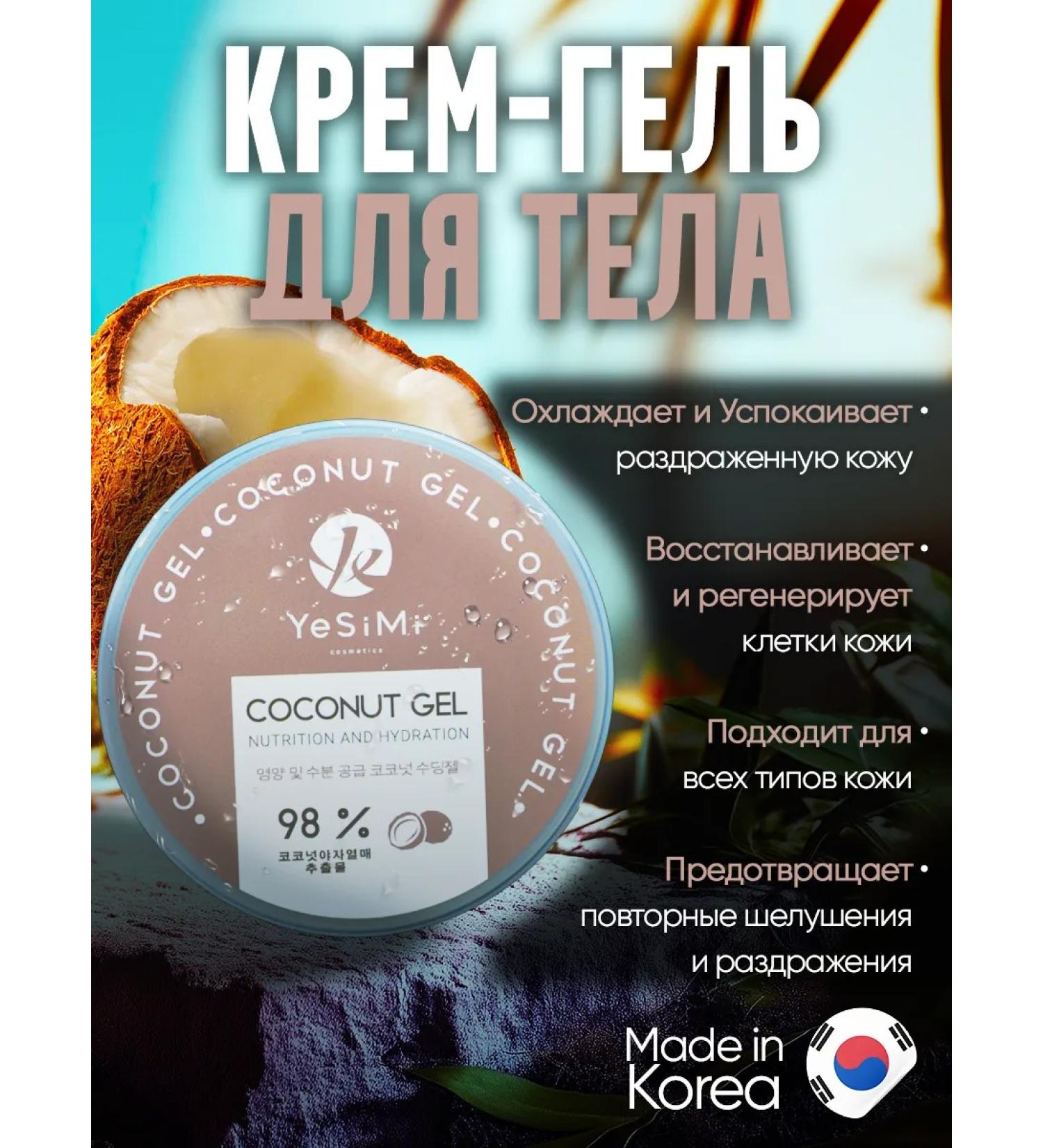 YeSiMi Moisturizing Cream face and body gel with coconut - Buy Online on GoSupps.com