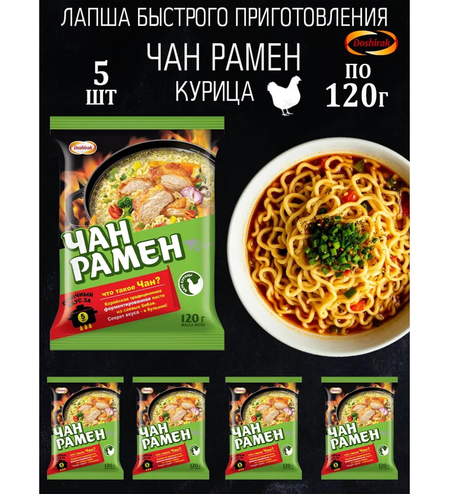 Doshirak Lapsha BP Chan Ramene chicken 5 pcs 120 g - Buy Online on GoSupps.com