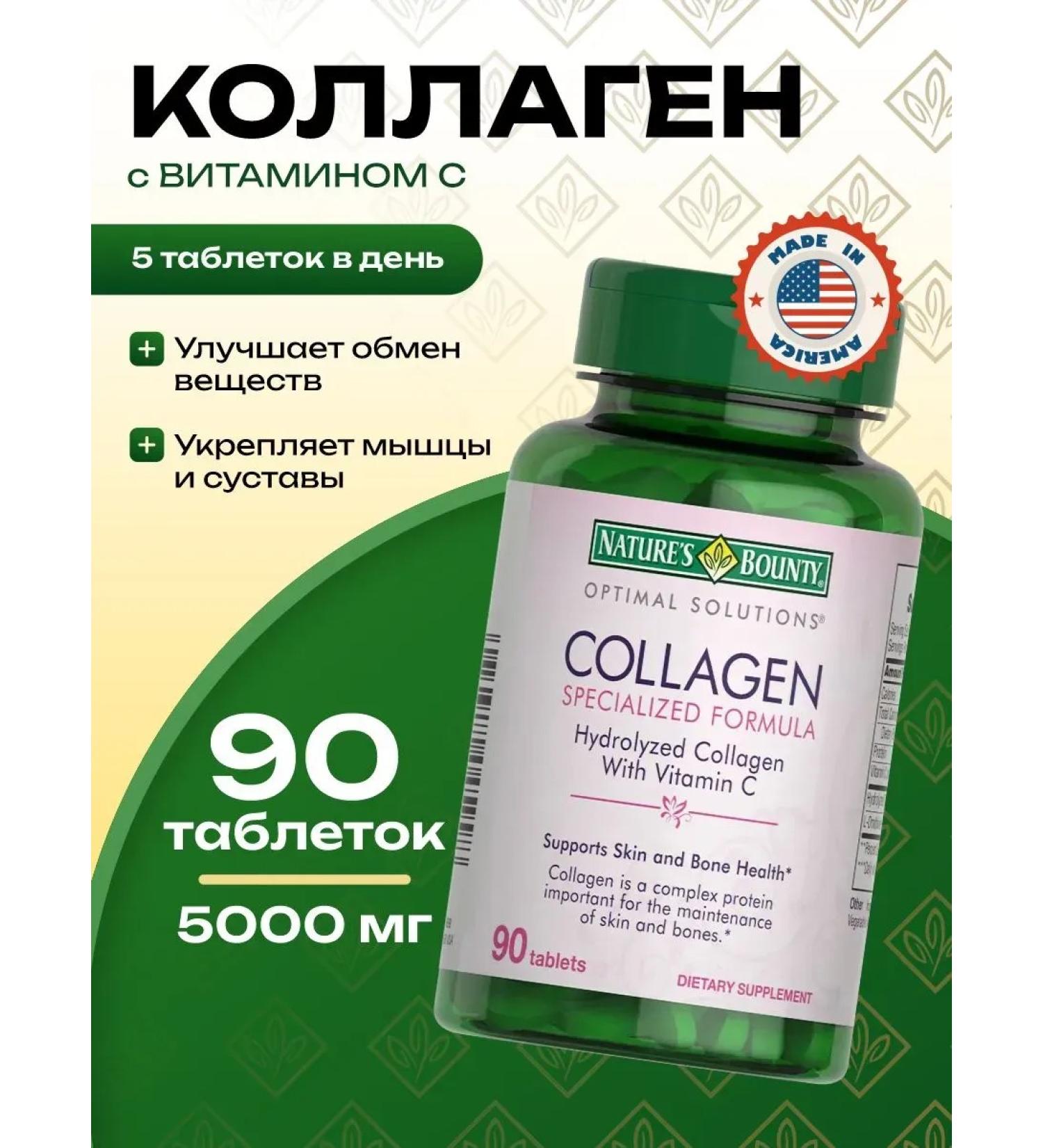 Nature's Bounty Collagen with vitamin C 5000 mg 90 tablets - Buy Online on GoSupps.com