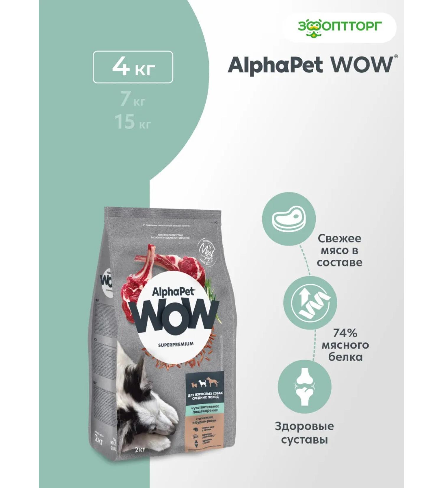 AlphaPet Dry food for small dogs for digestion 4 kg - Buy Online on GoSupps.com