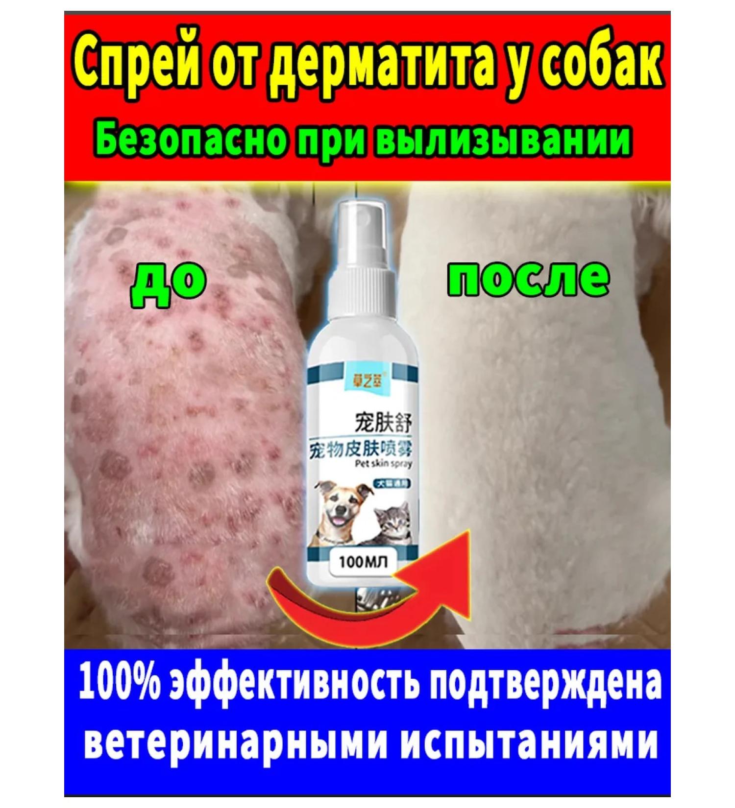 Spray from itching dogs and cats and peeling 100 ml - Buy Online on GoSupps.com