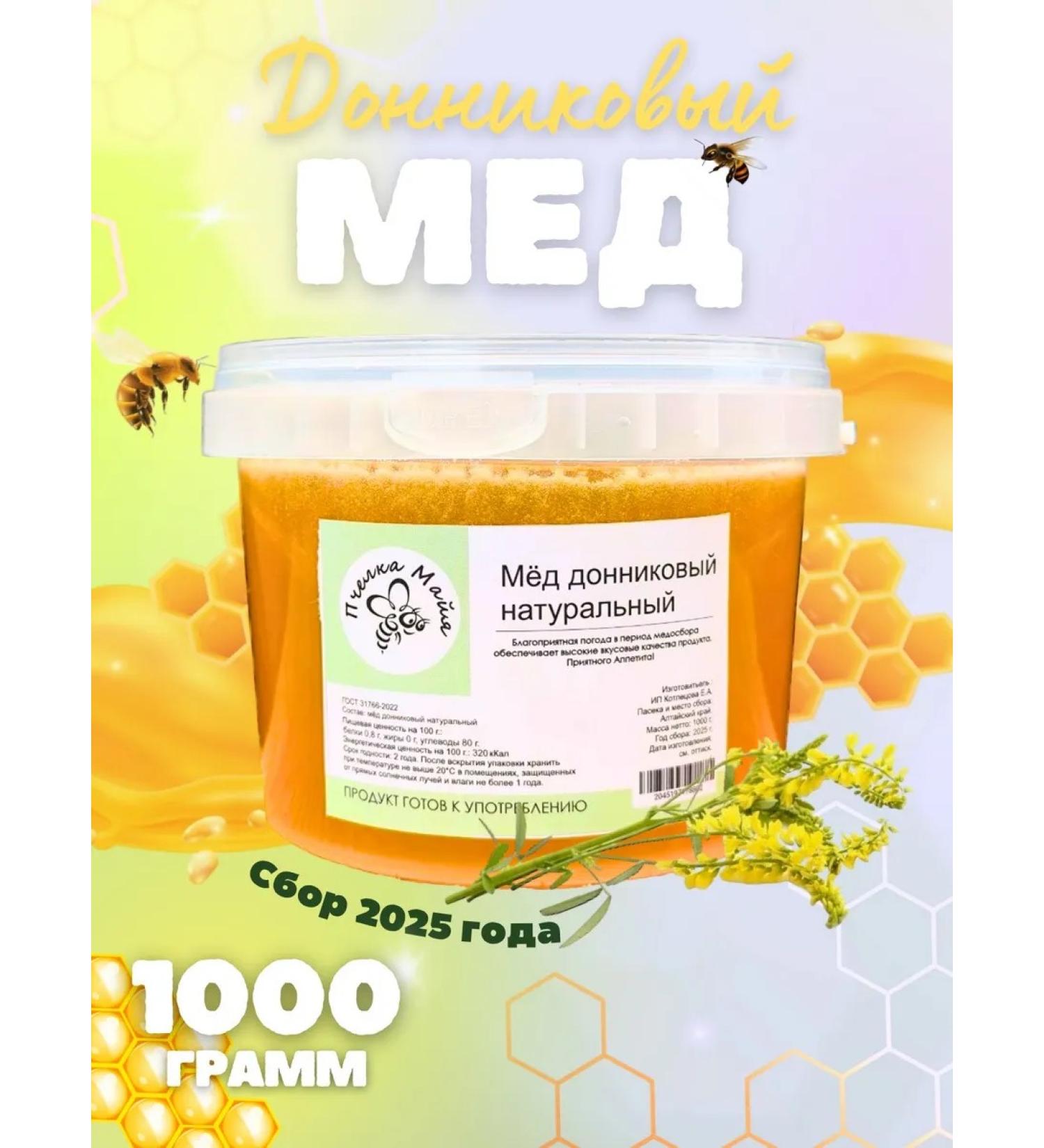 Maya the Bee Donniki Altai honey 1 kg collection of 2025 - Buy Online on GoSupps.com