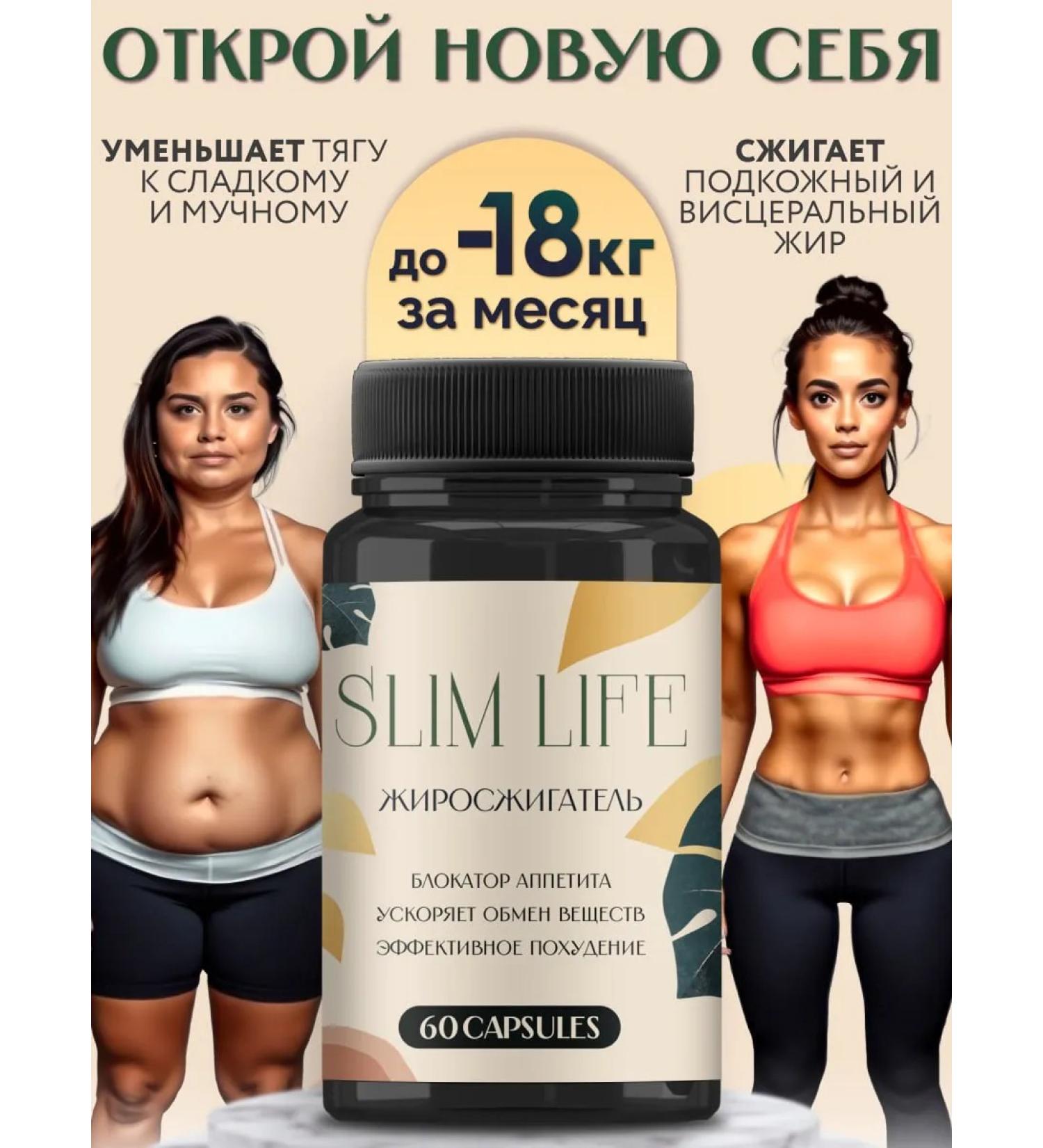 Slim Life Slimming tablets - an effective fat burner - Buy Online on GoSupps.com
