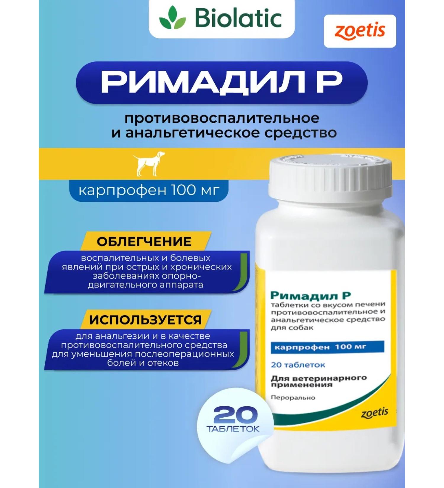 Zoetis Rimadil P 100 mg (with the taste of the liver) - Buy Online on GoSupps.com